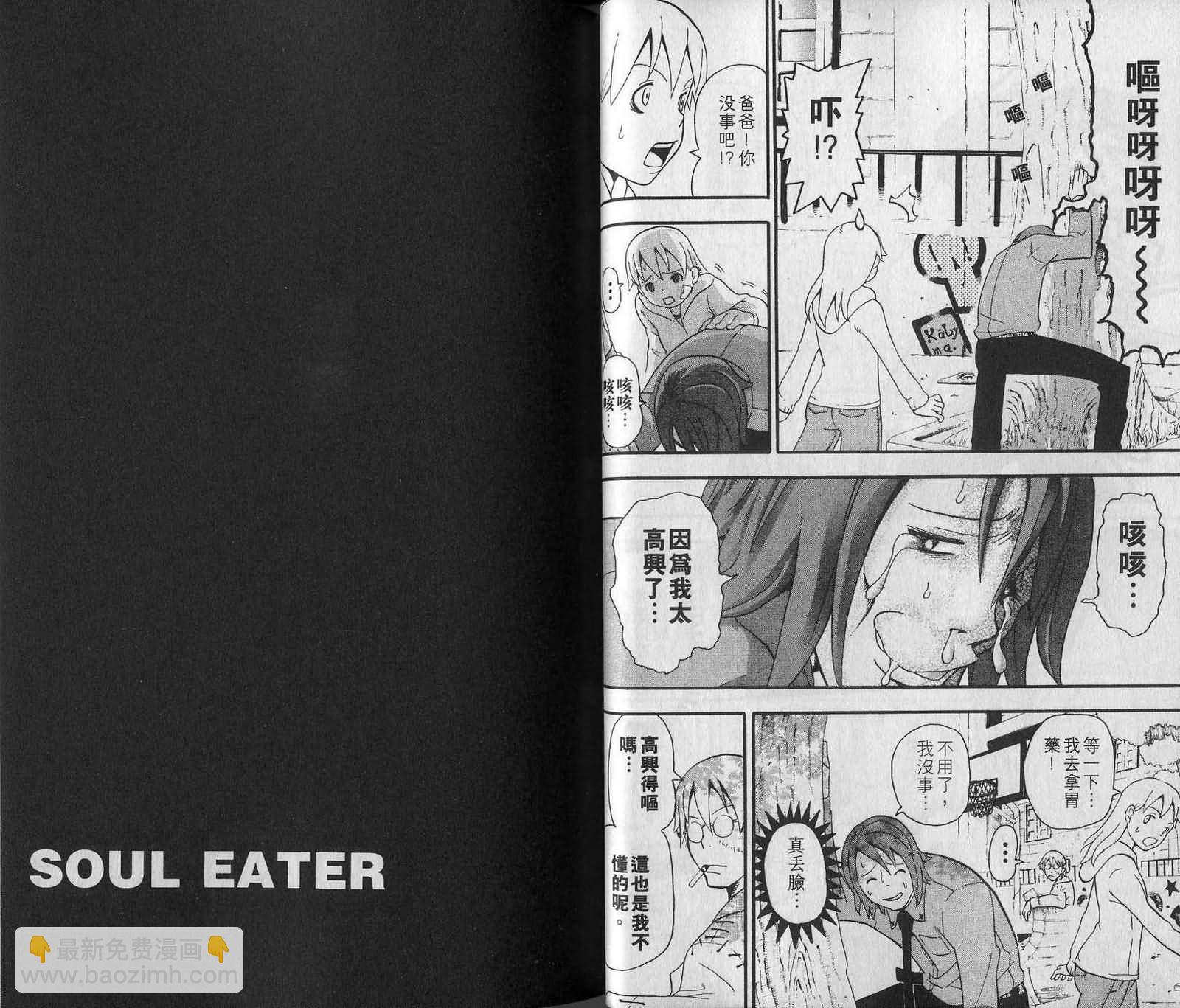 《噬魂师》第7卷 第22页