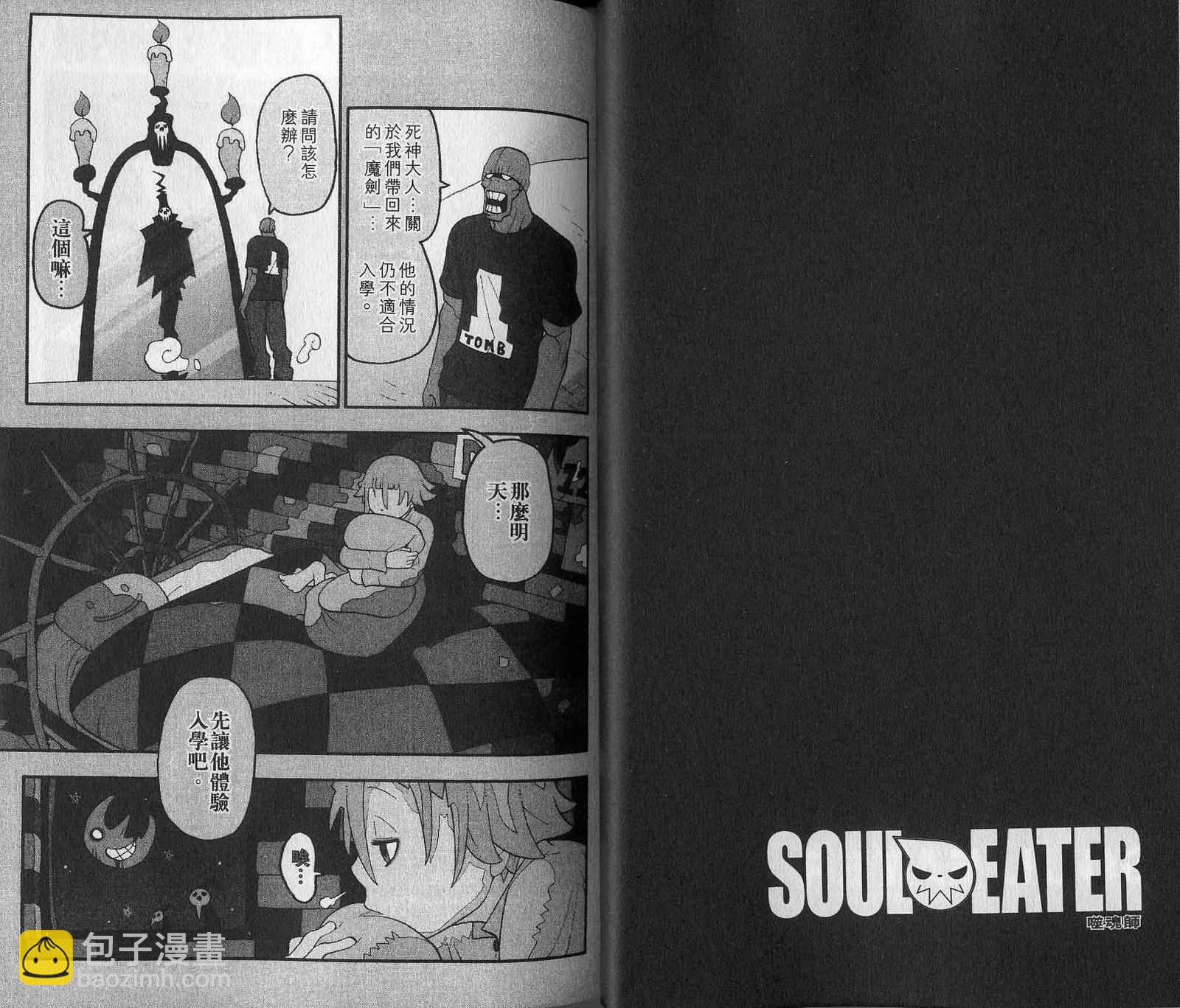 《噬魂师》第7卷 第23页