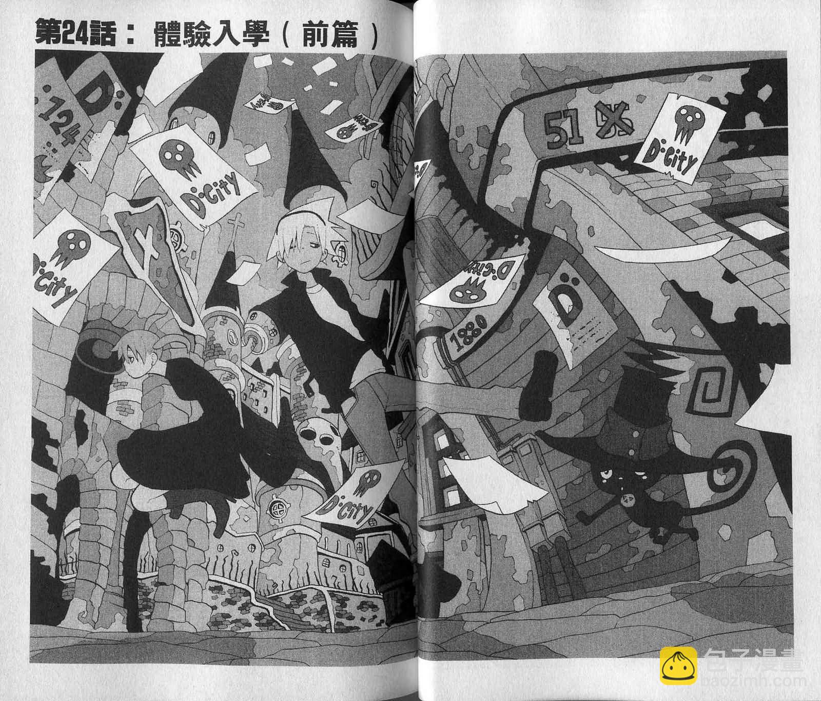 《噬魂师》第7卷 第24页