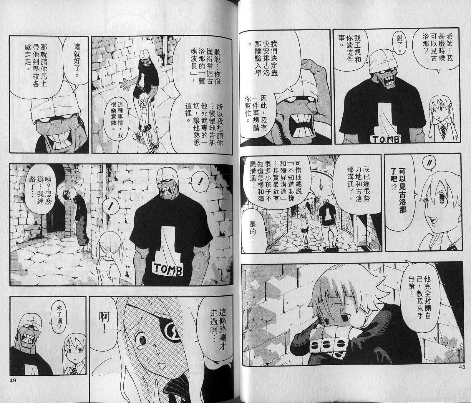 《噬魂师》第7卷 第26页