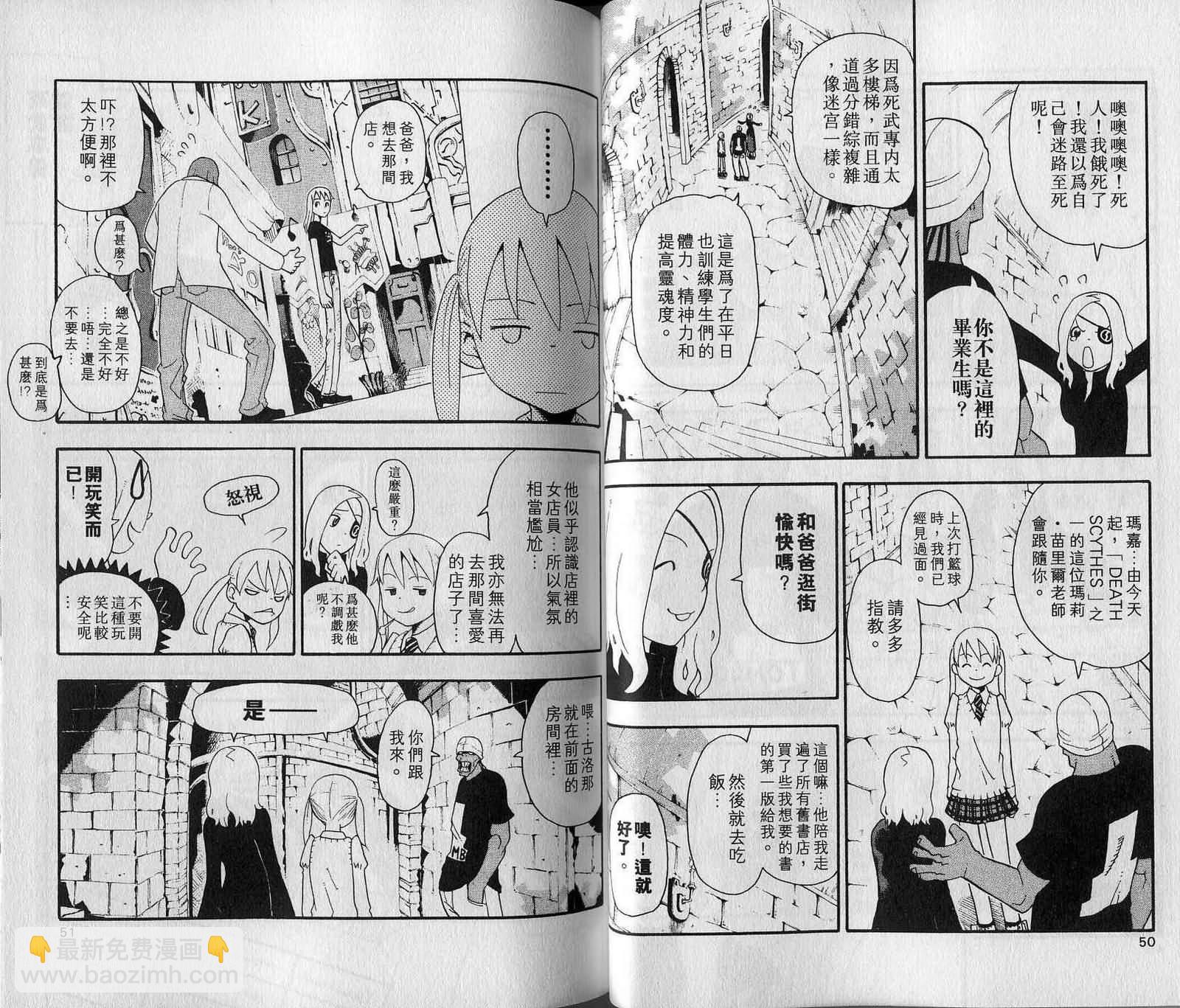 《噬魂师》第7卷 第27页