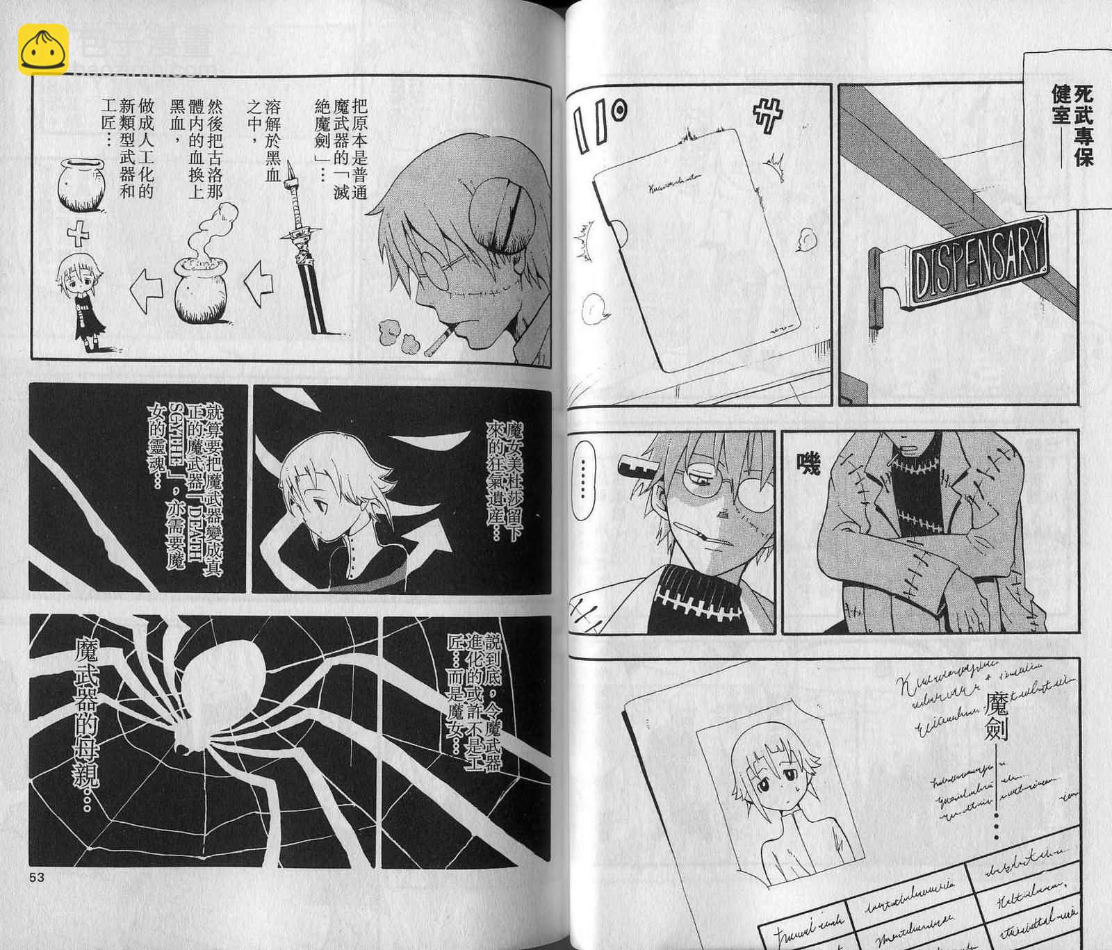 《噬魂师》第7卷 第28页