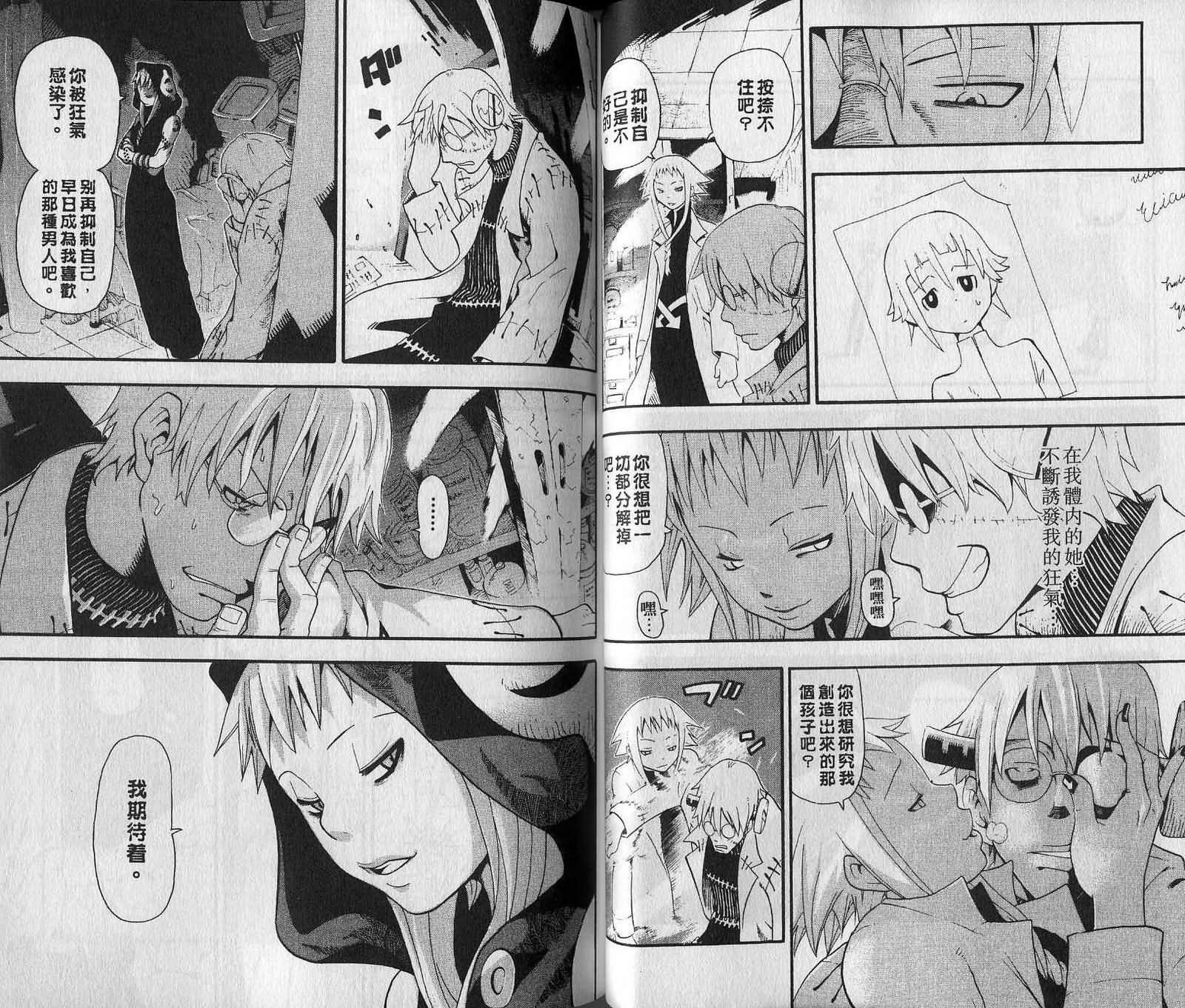 《噬魂师》第7卷 第29页