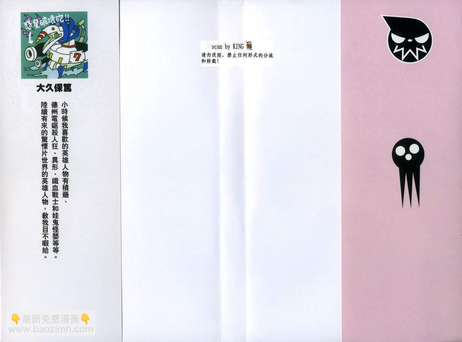 《噬魂师》第7卷 第2页