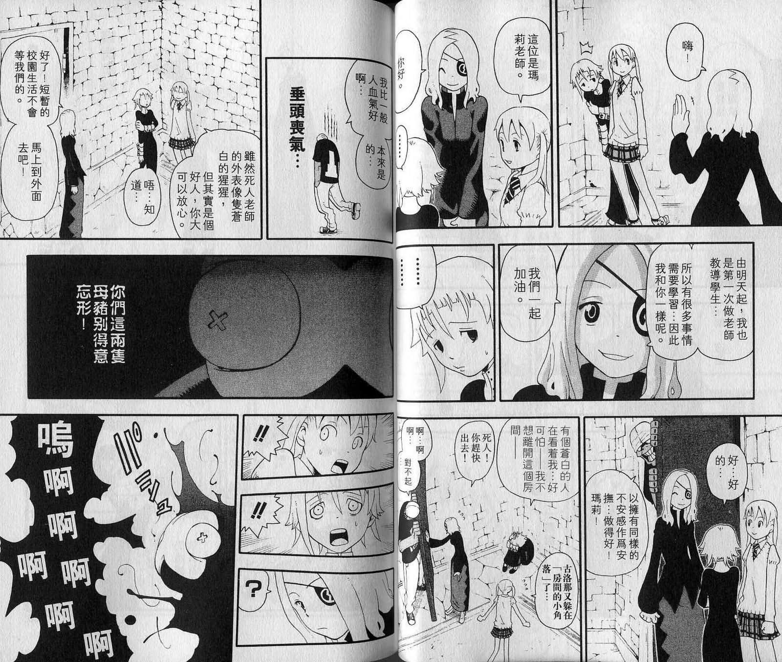《噬魂师》第7卷 第31页