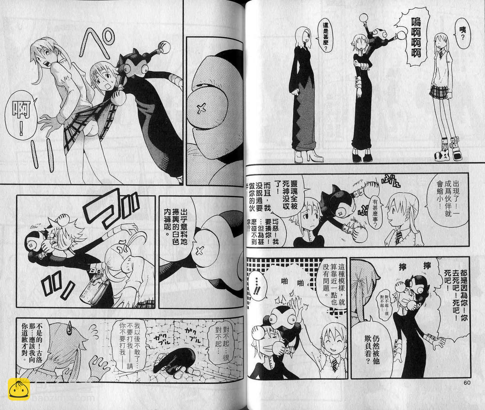《噬魂师》第7卷 第32页