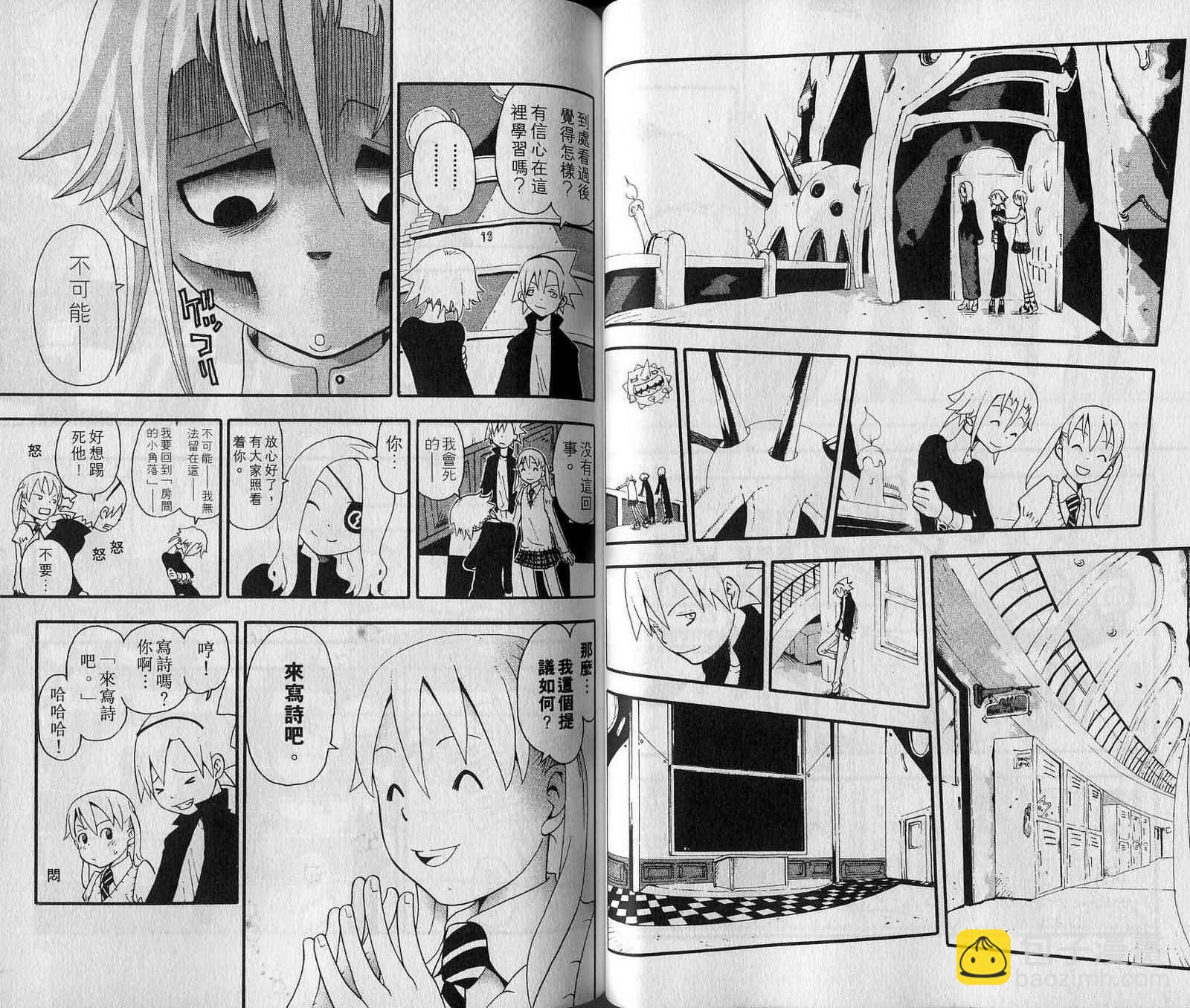 《噬魂师》第7卷 第33页