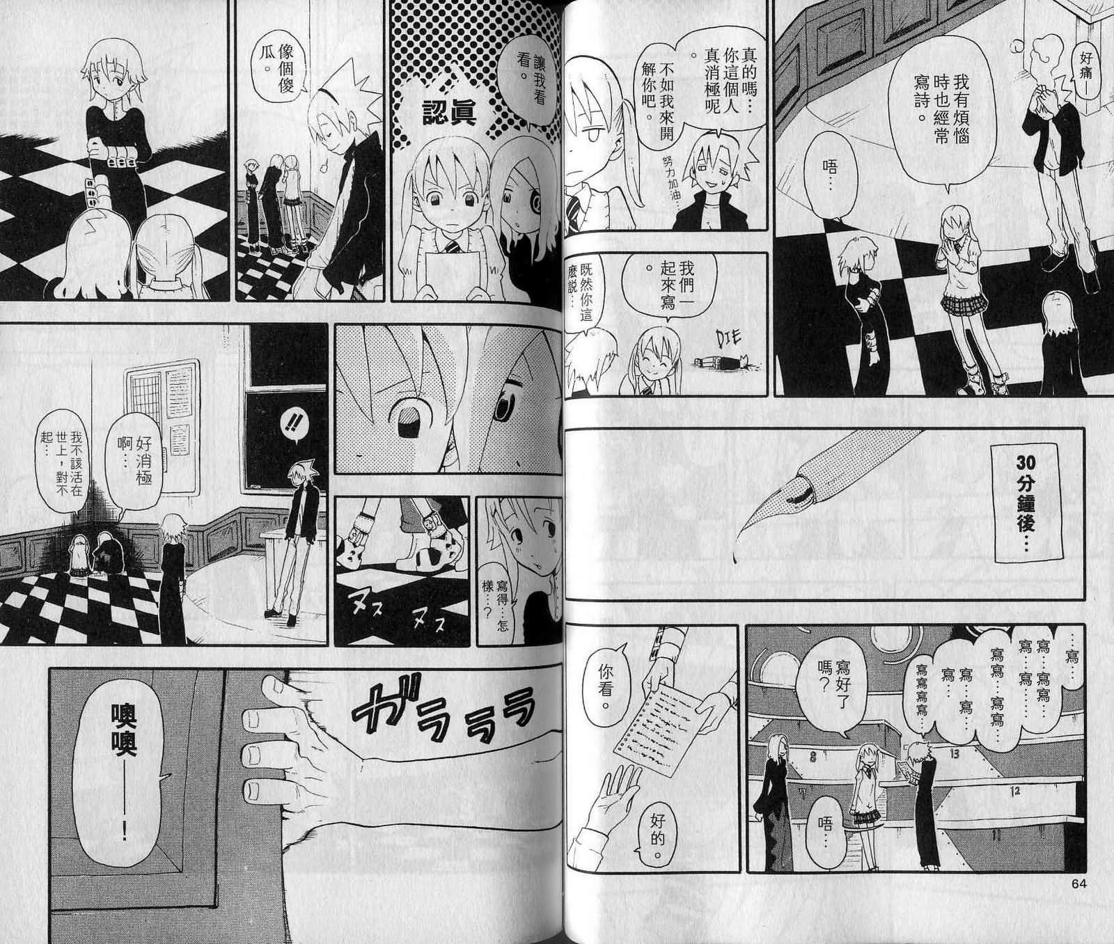 《噬魂师》第7卷 第34页