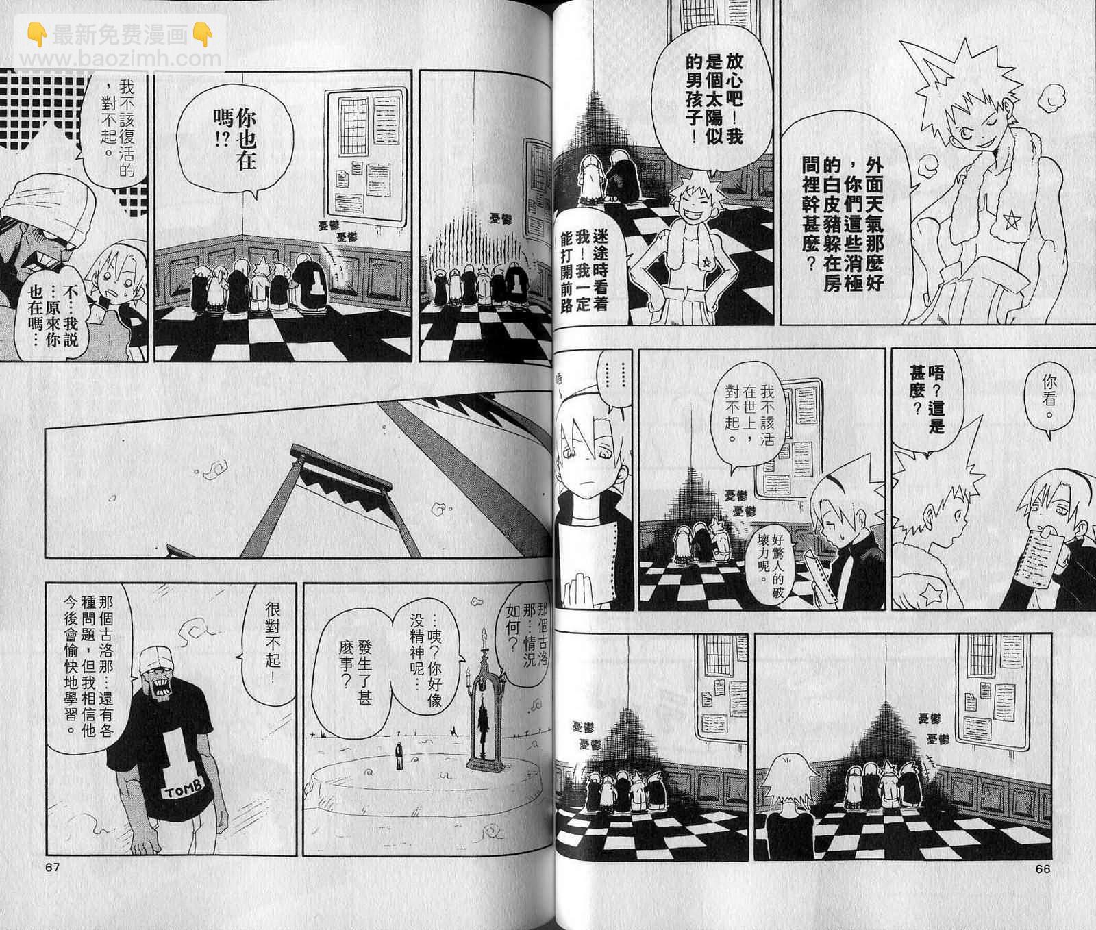 《噬魂师》第7卷 第35页