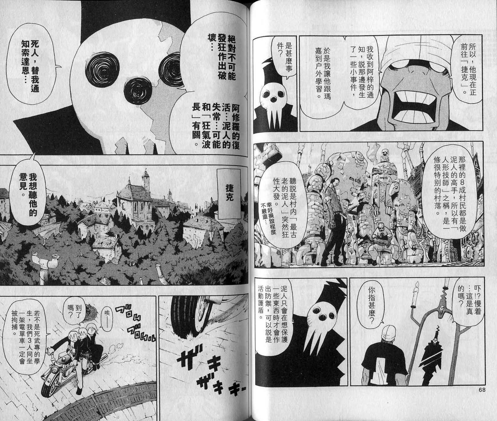 《噬魂师》第7卷 第36页