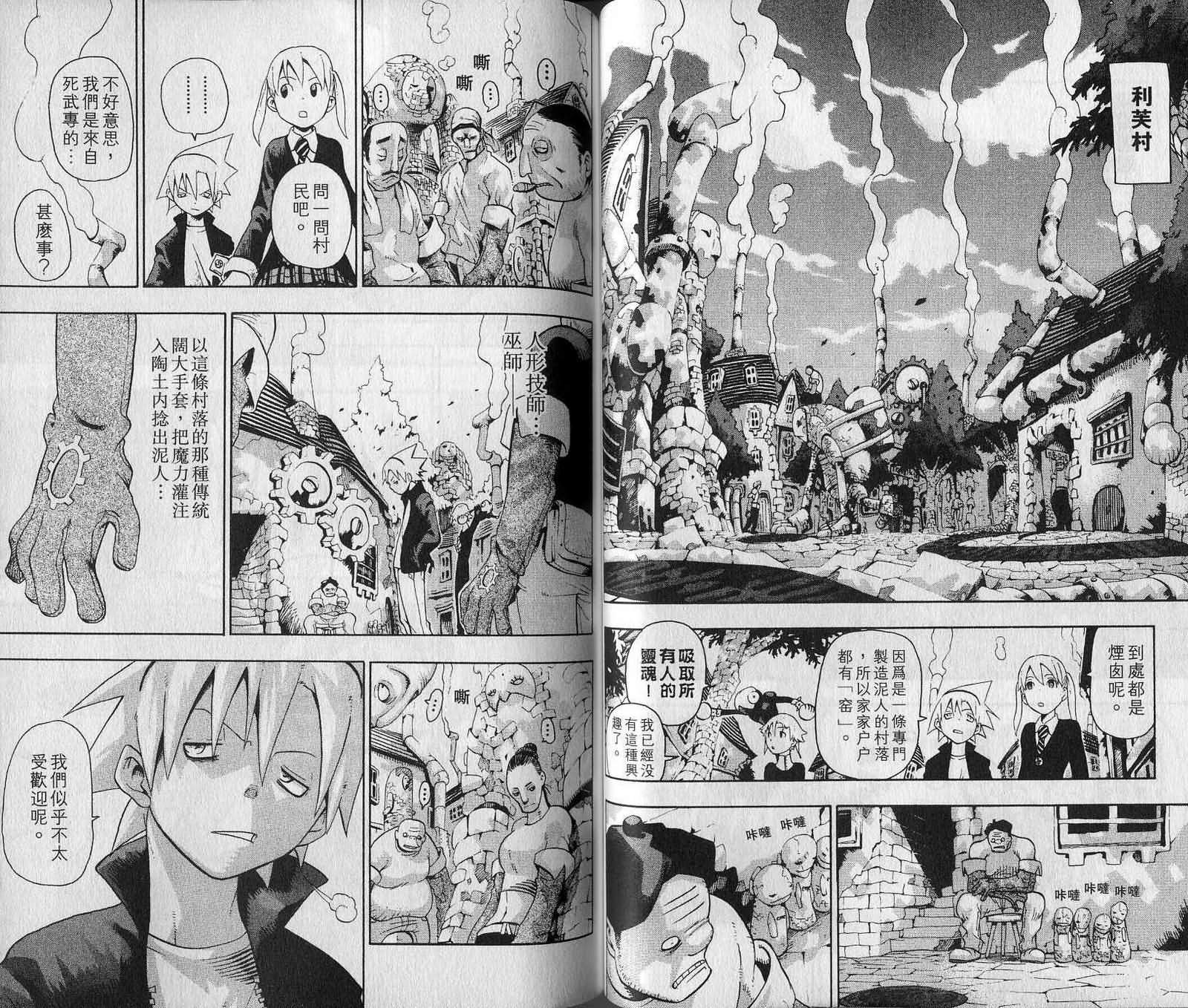 《噬魂师》第7卷 第37页