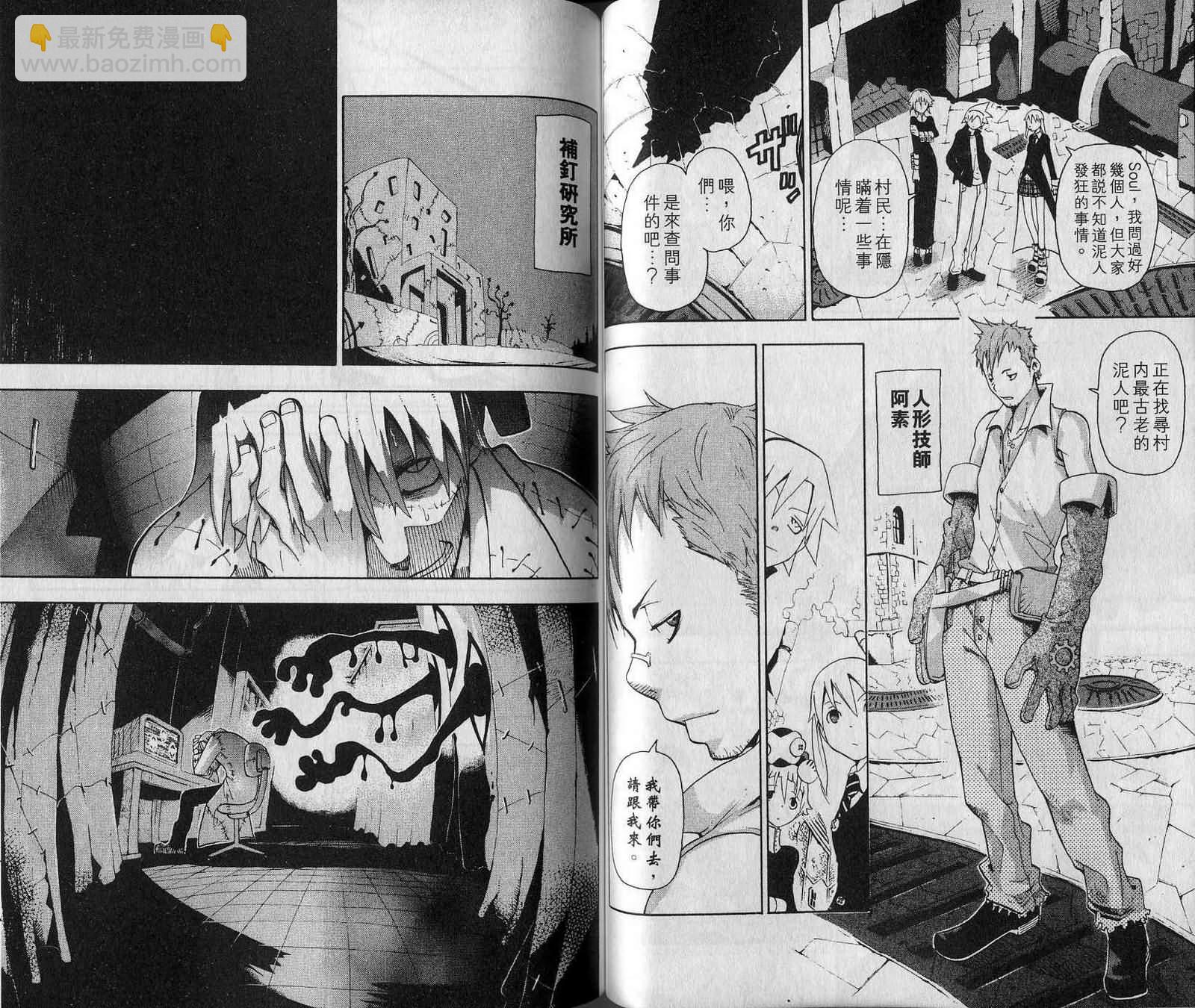 《噬魂师》第7卷 第38页