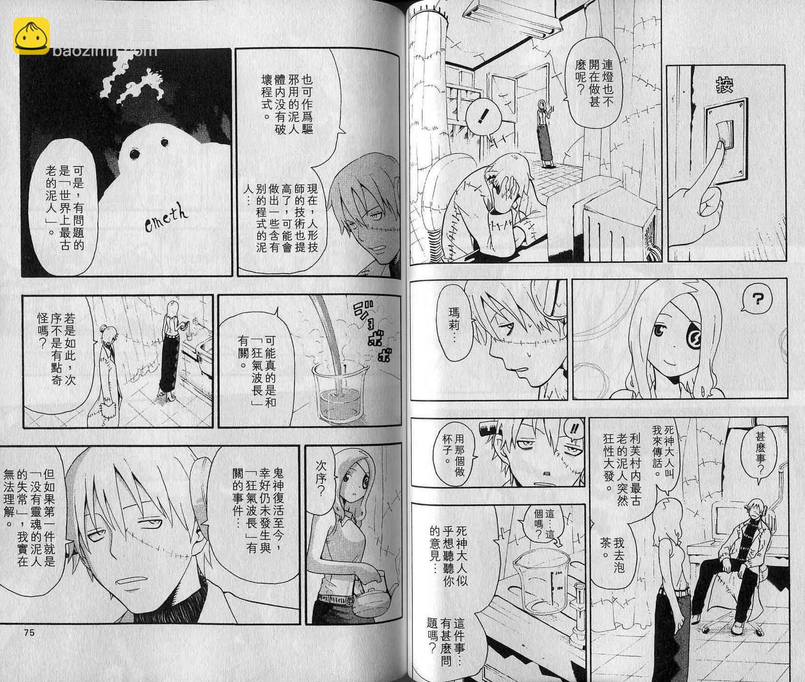 《噬魂师》第7卷 第39页