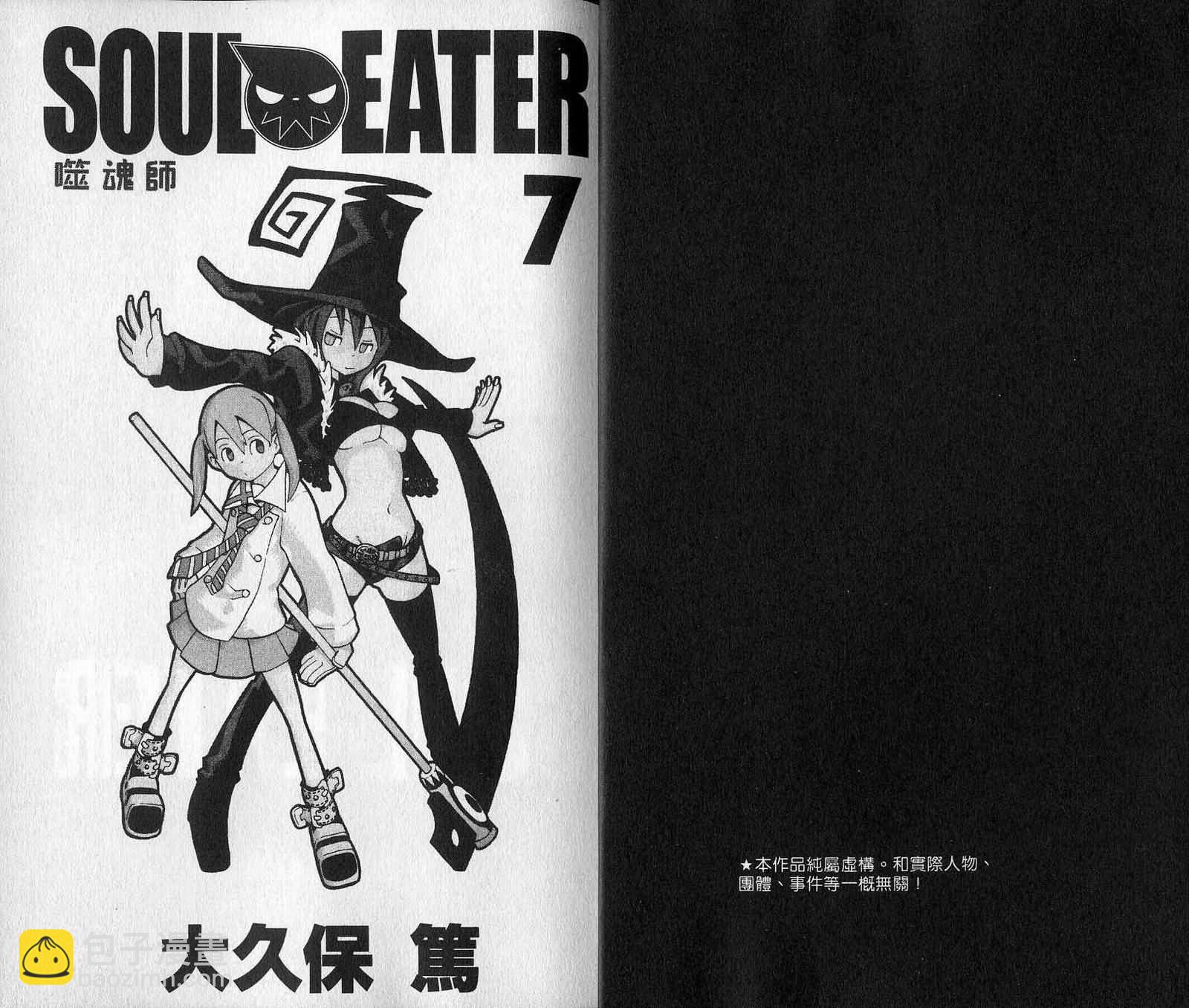 《噬魂师》第7卷 第3页