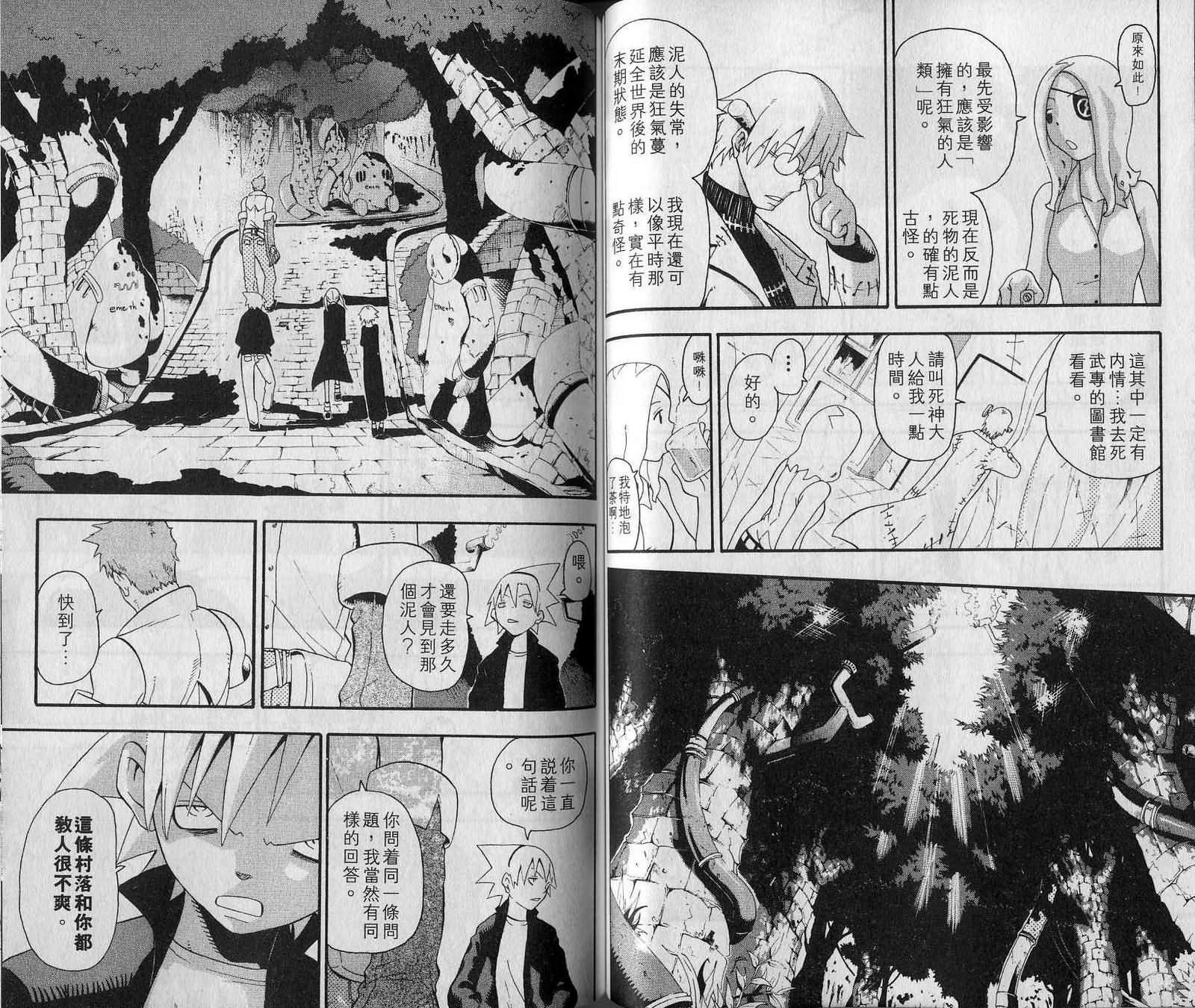 《噬魂师》第7卷 第40页