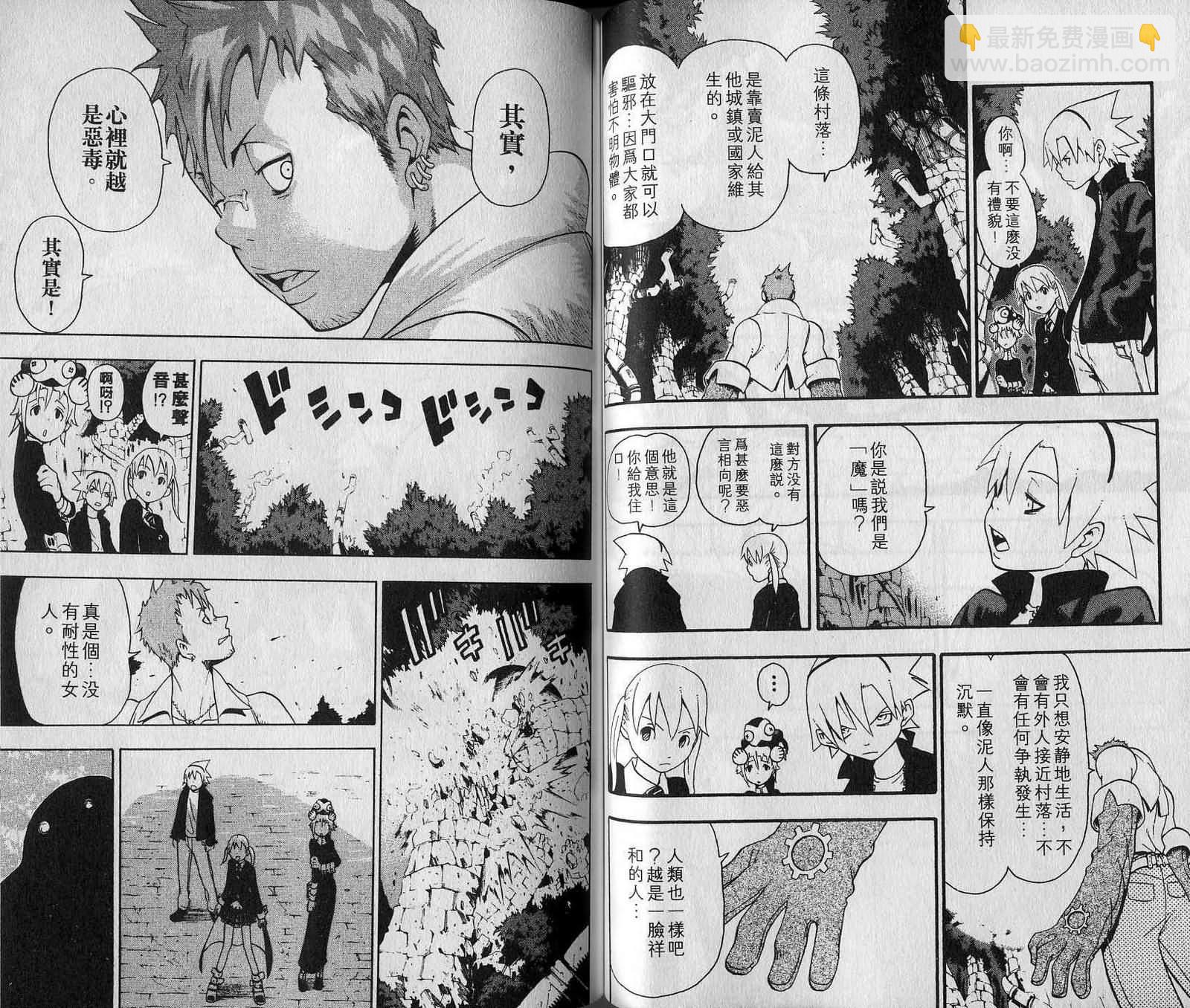 《噬魂师》第7卷 第41页