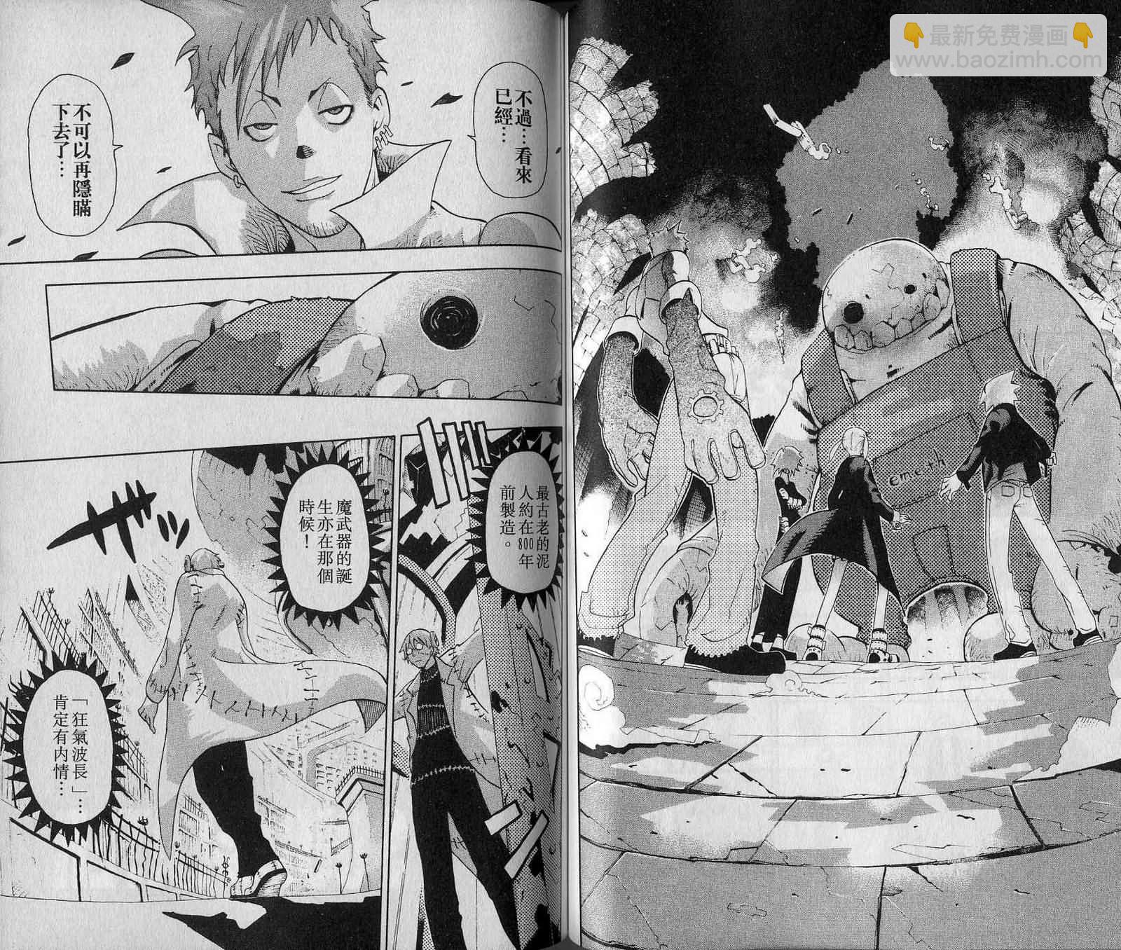 《噬魂师》第7卷 第42页