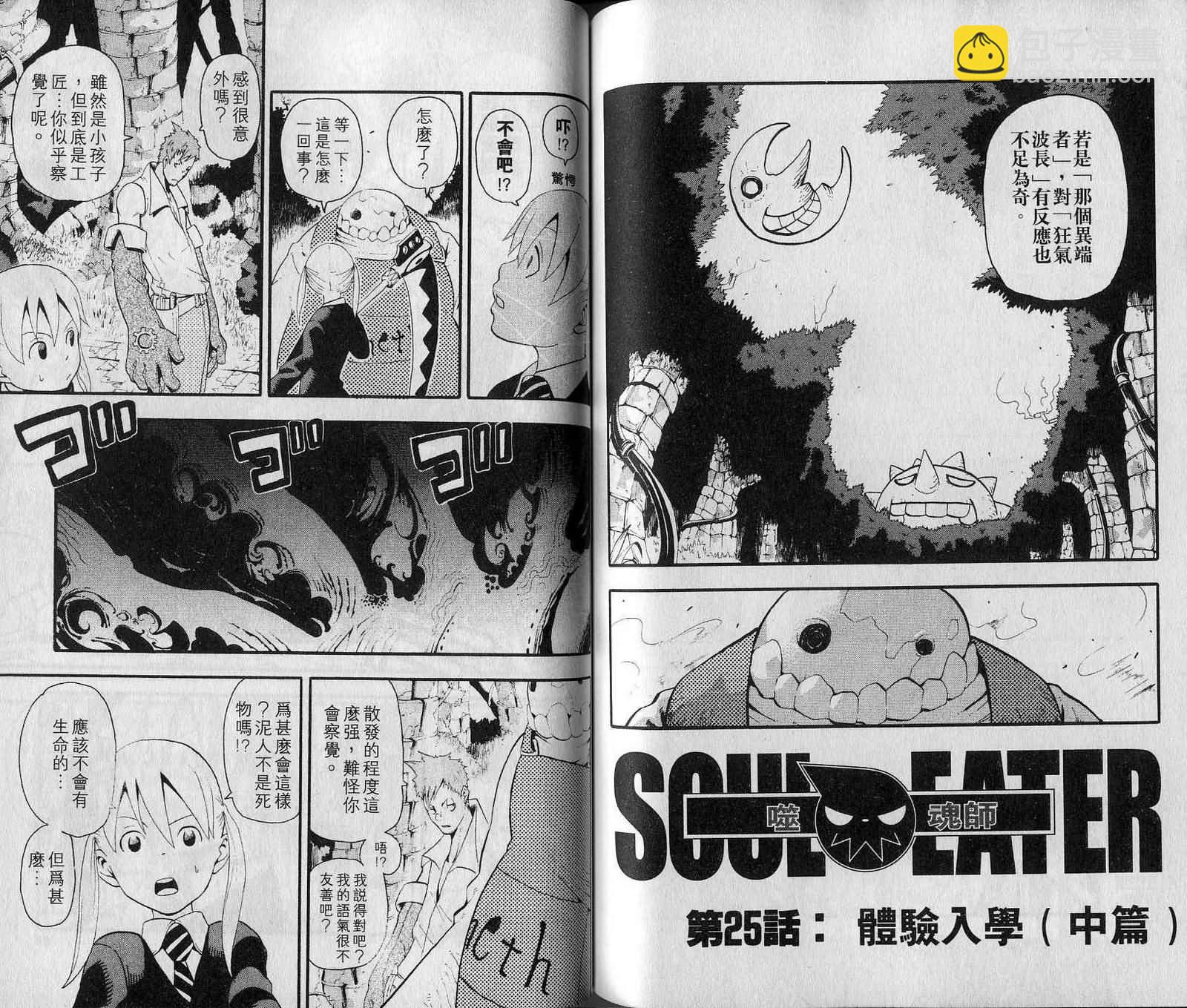 《噬魂师》第7卷 第44页