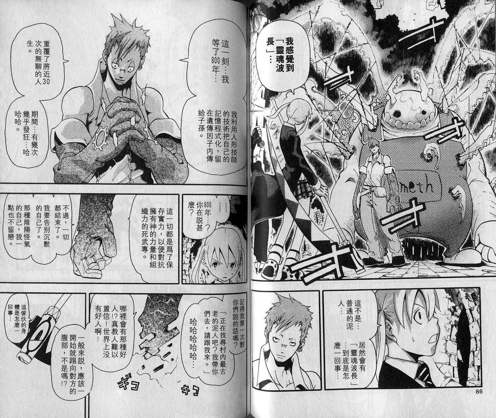 《噬魂师》第7卷 第45页