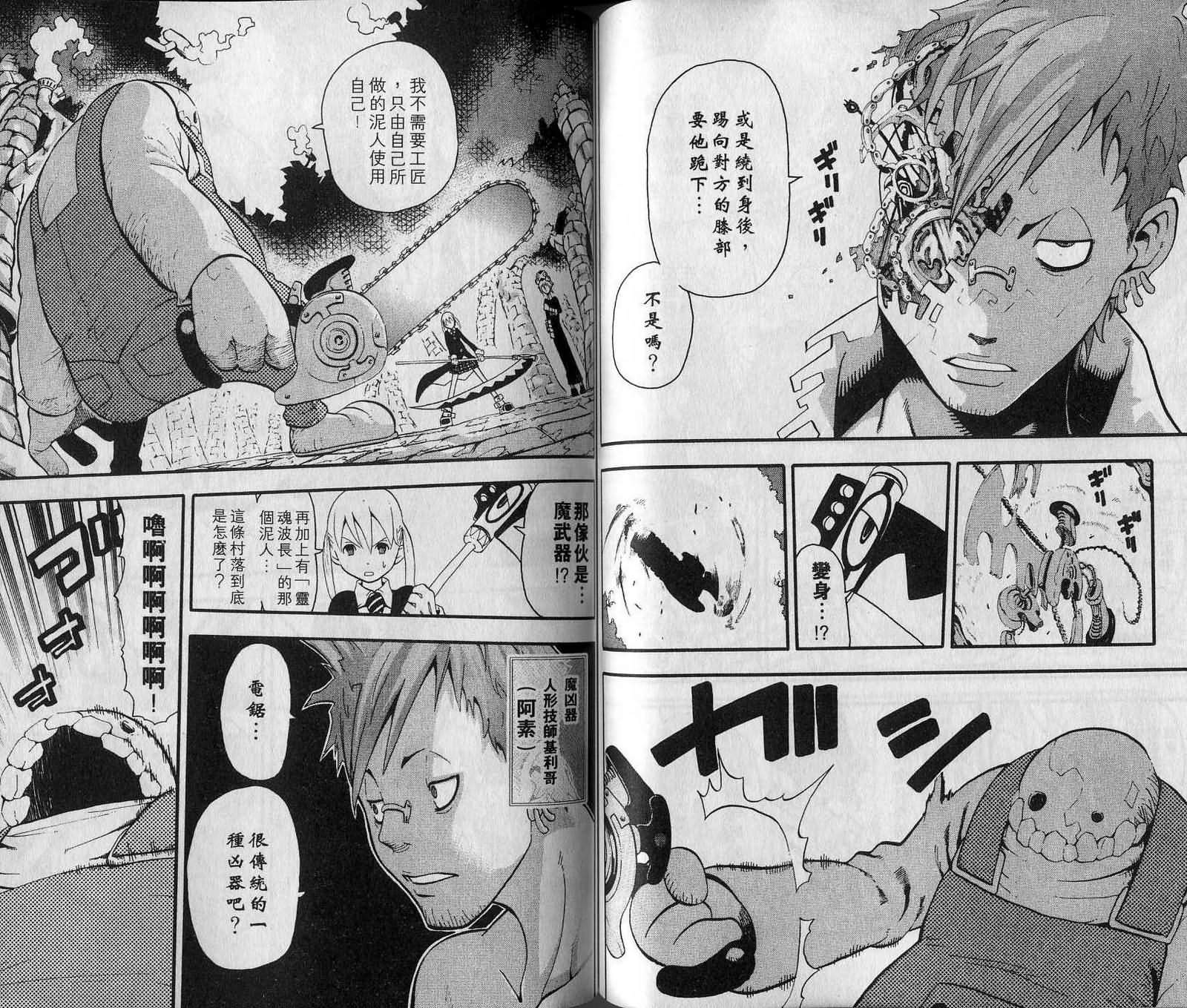 《噬魂师》第7卷 第46页