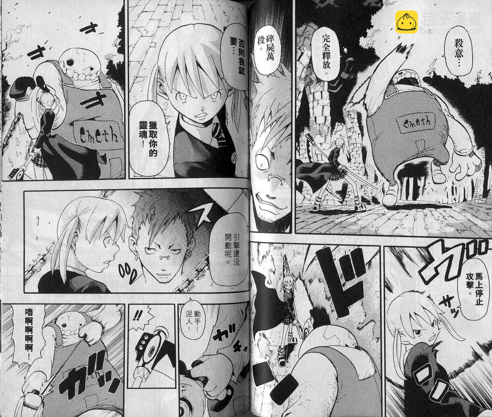 《噬魂师》第7卷 第47页