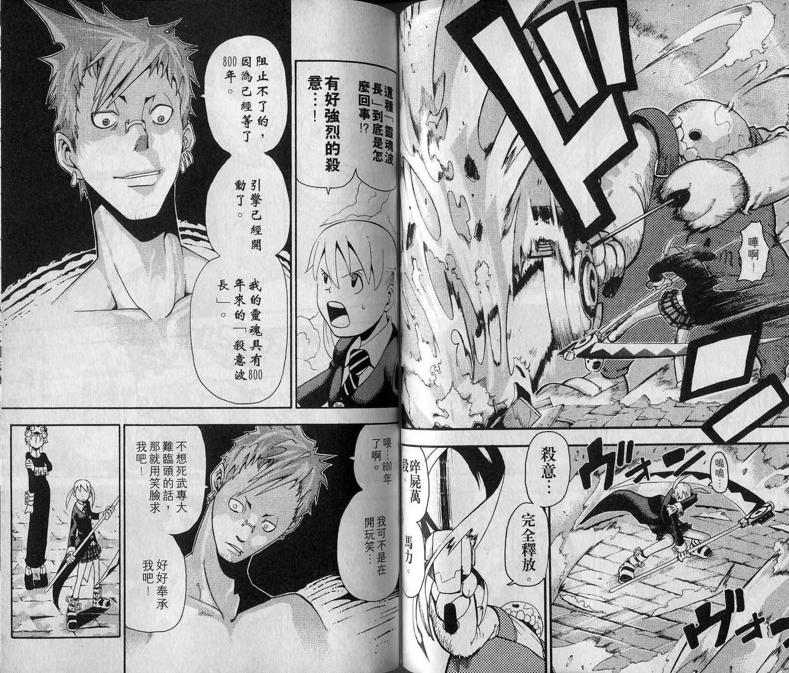 《噬魂师》第7卷 第48页