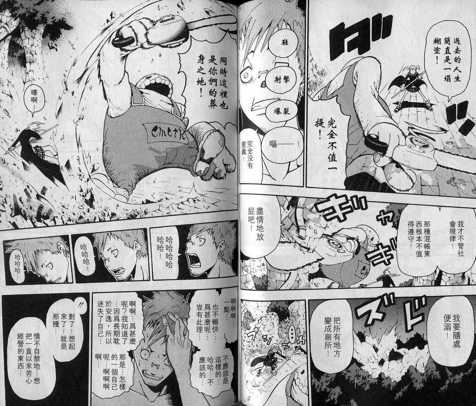 《噬魂师》第7卷 第49页