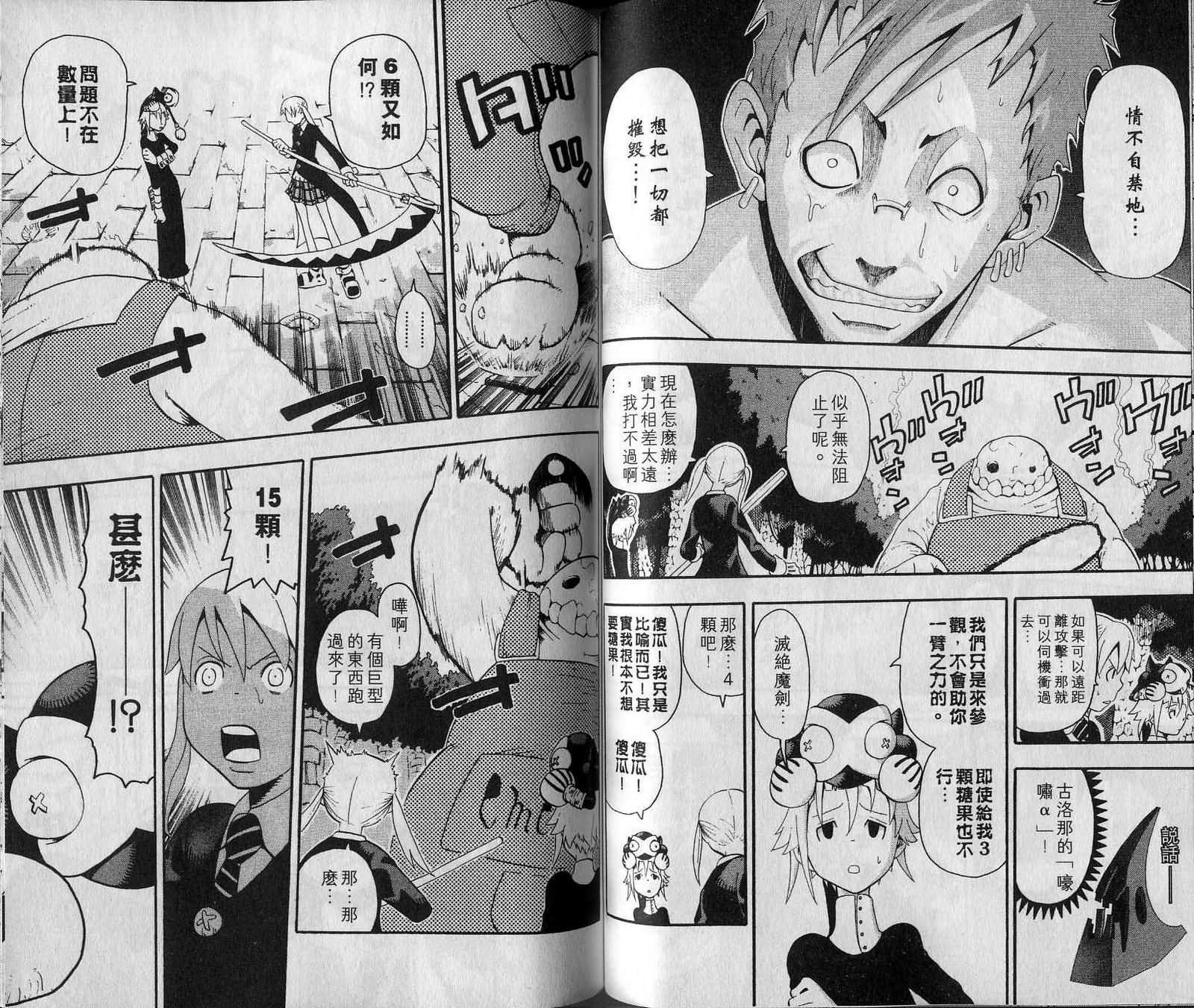 《噬魂师》第7卷 第50页