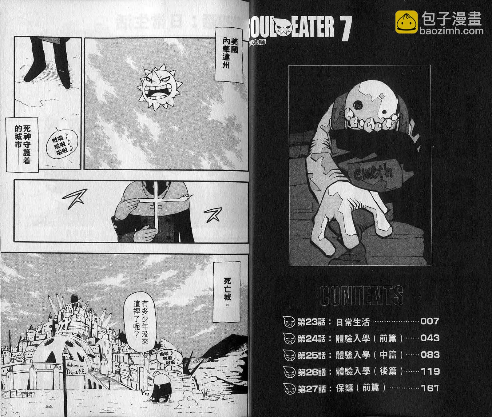《噬魂师》第7卷 第5页