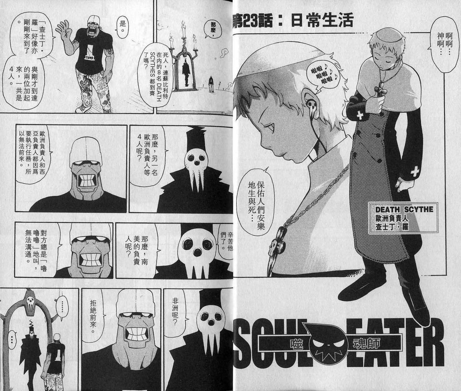 《噬魂师》第7卷 第6页
