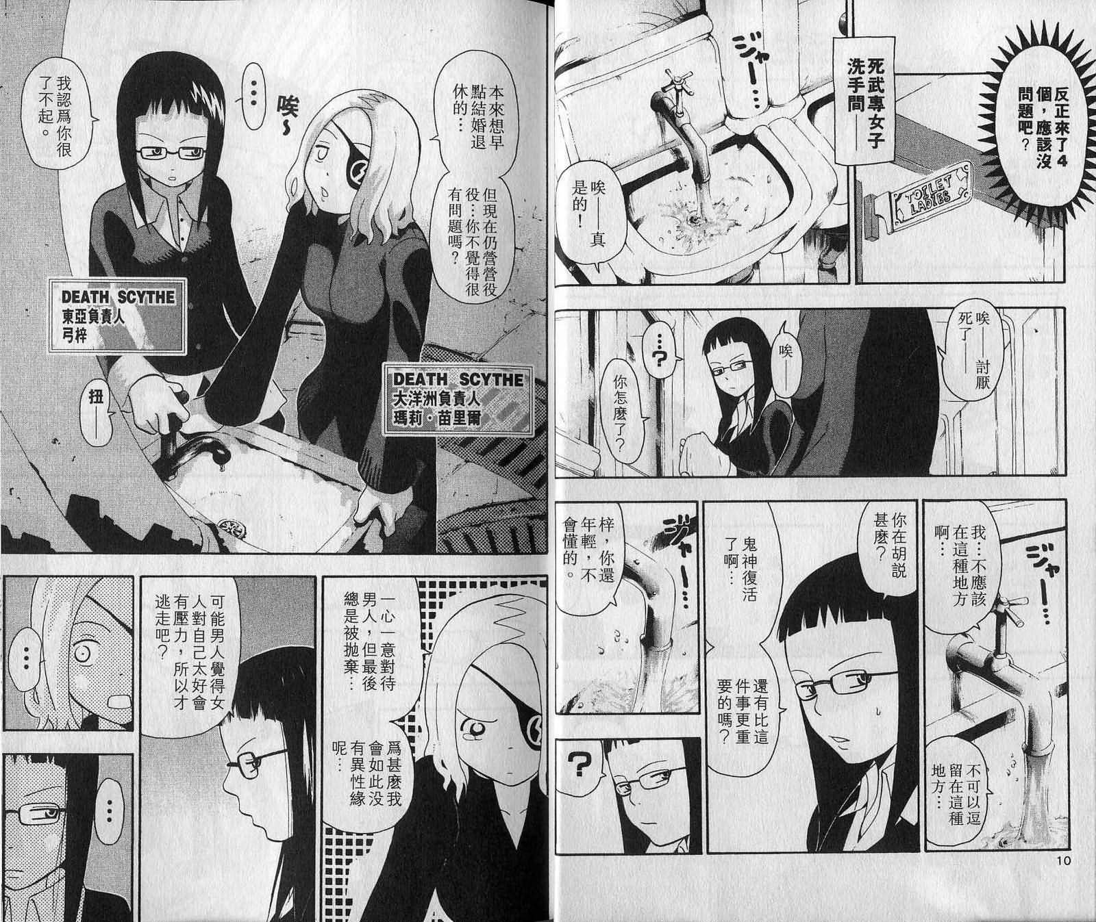 《噬魂师》第7卷 第7页