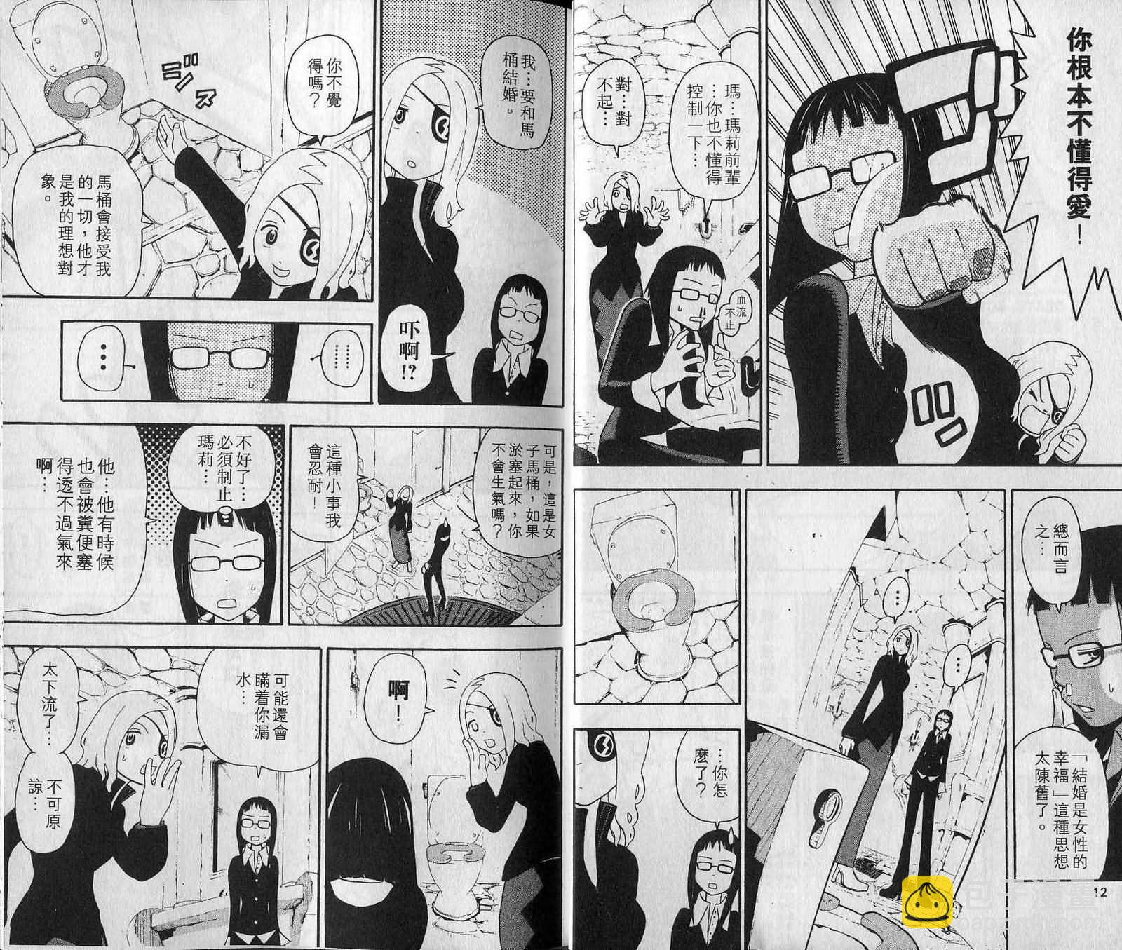 《噬魂师》第7卷 第8页