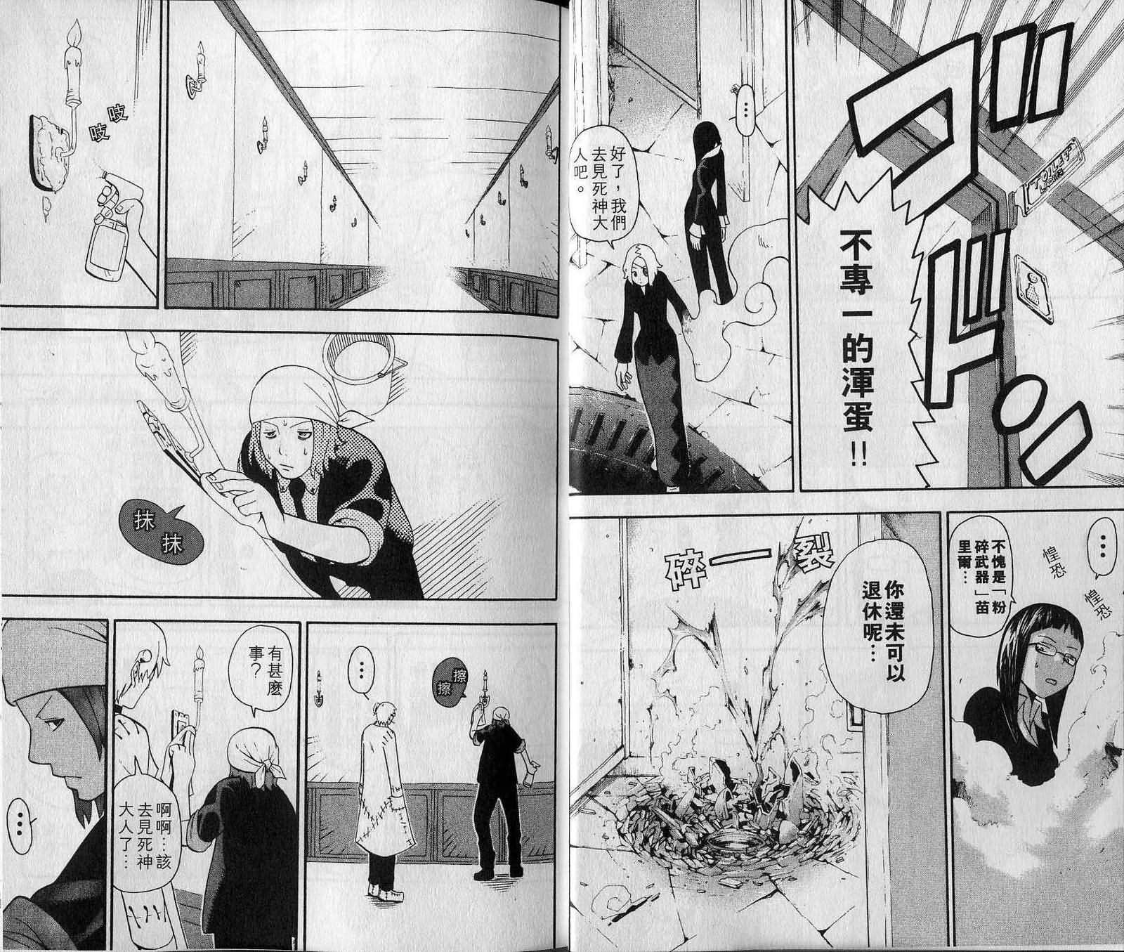 《噬魂师》第7卷 第9页