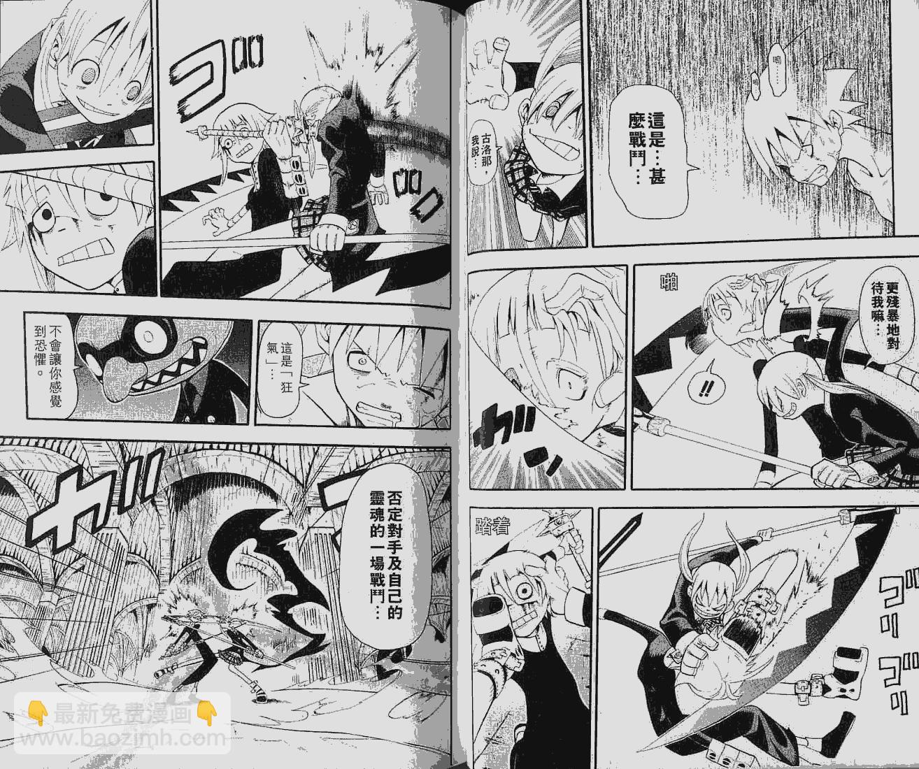 《噬魂师》第6卷 第10页