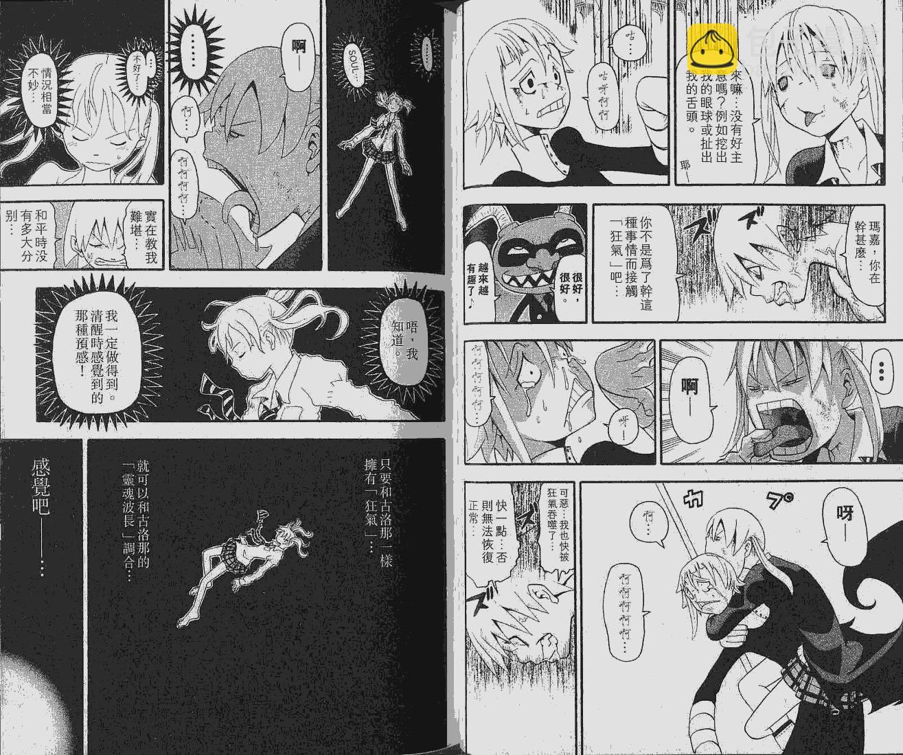 《噬魂师》第6卷 第11页