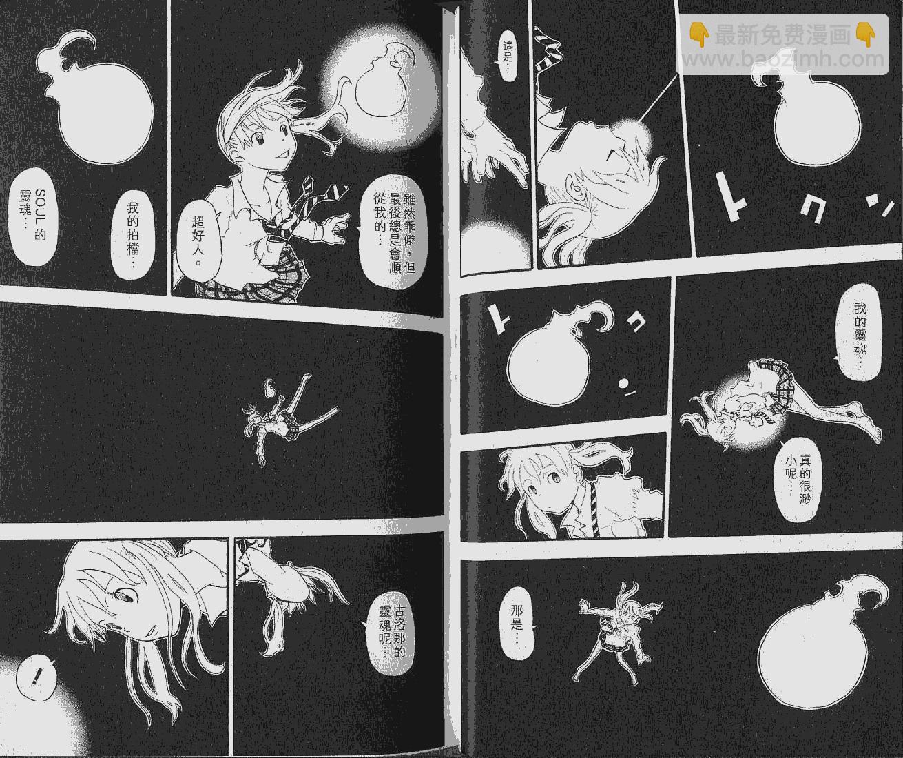 《噬魂师》第6卷 第12页