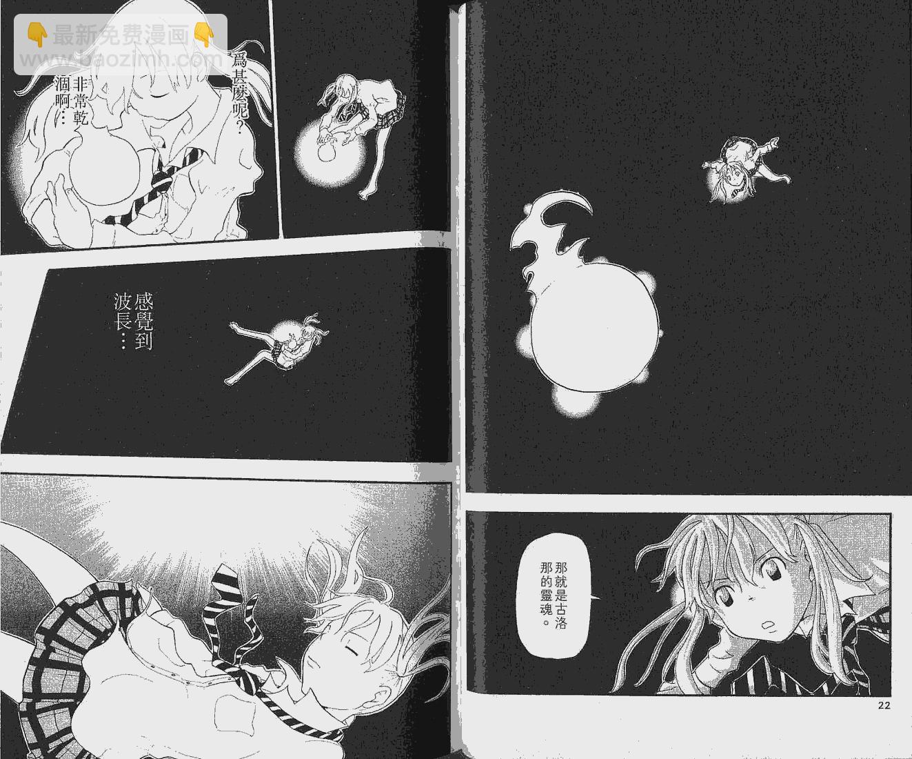 《噬魂师》第6卷 第13页