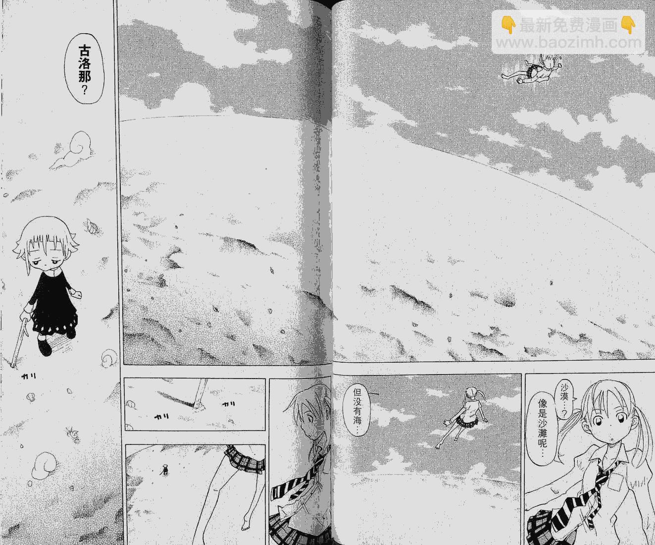 《噬魂师》第6卷 第14页
