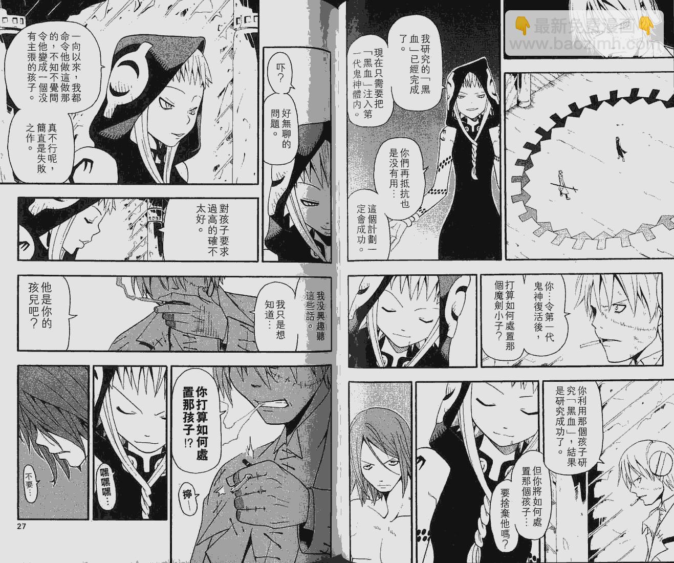 《噬魂师》第6卷 第15页