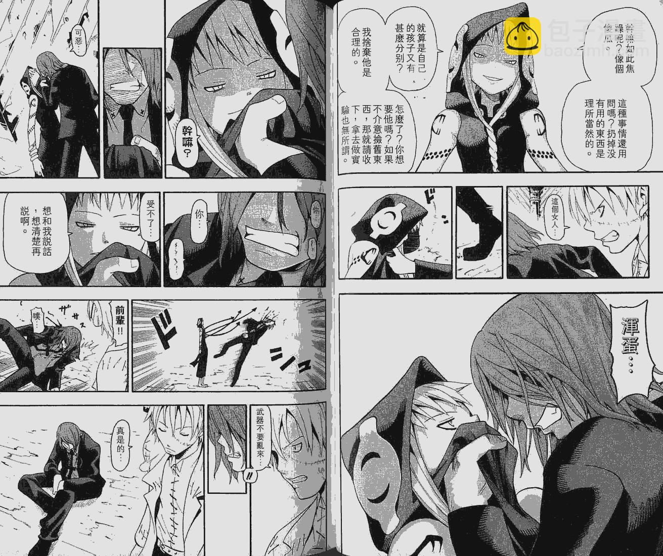 《噬魂师》第6卷 第16页