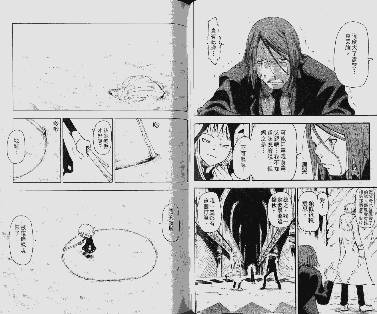 《噬魂师》第6卷 第17页