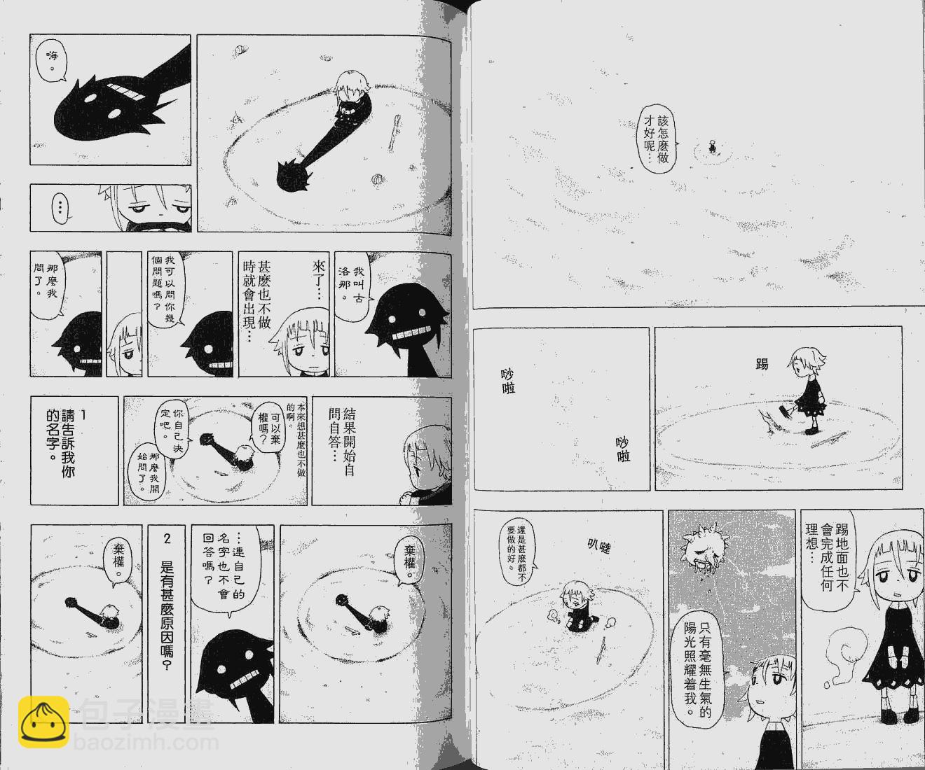 《噬魂师》第6卷 第18页