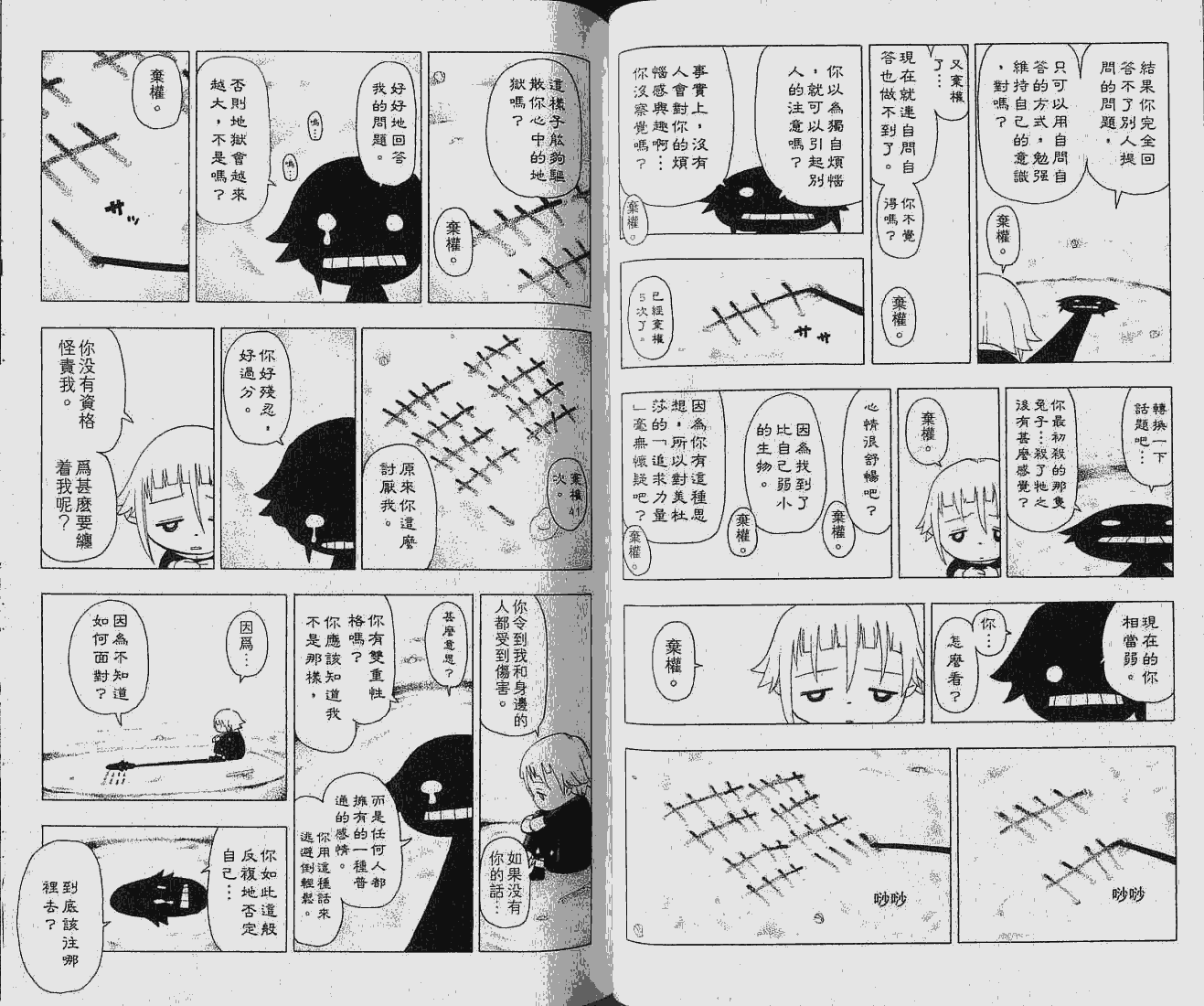 《噬魂师》第6卷 第19页
