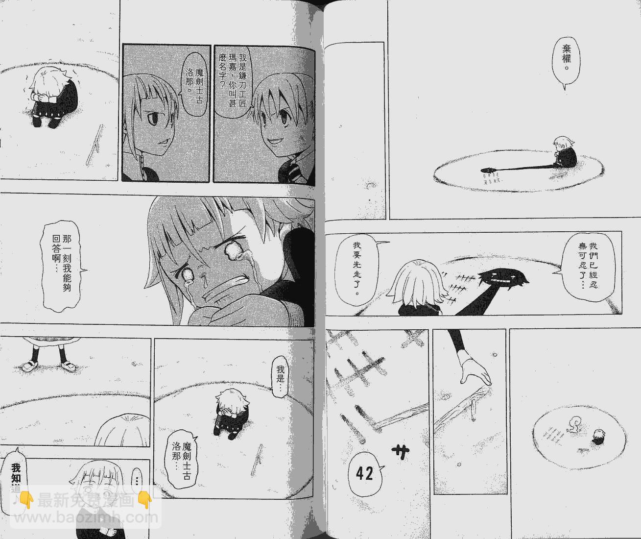 《噬魂师》第6卷 第20页
