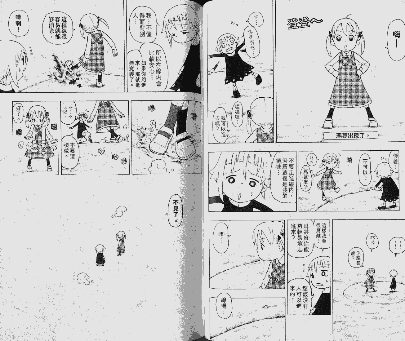 《噬魂师》第6卷 第21页