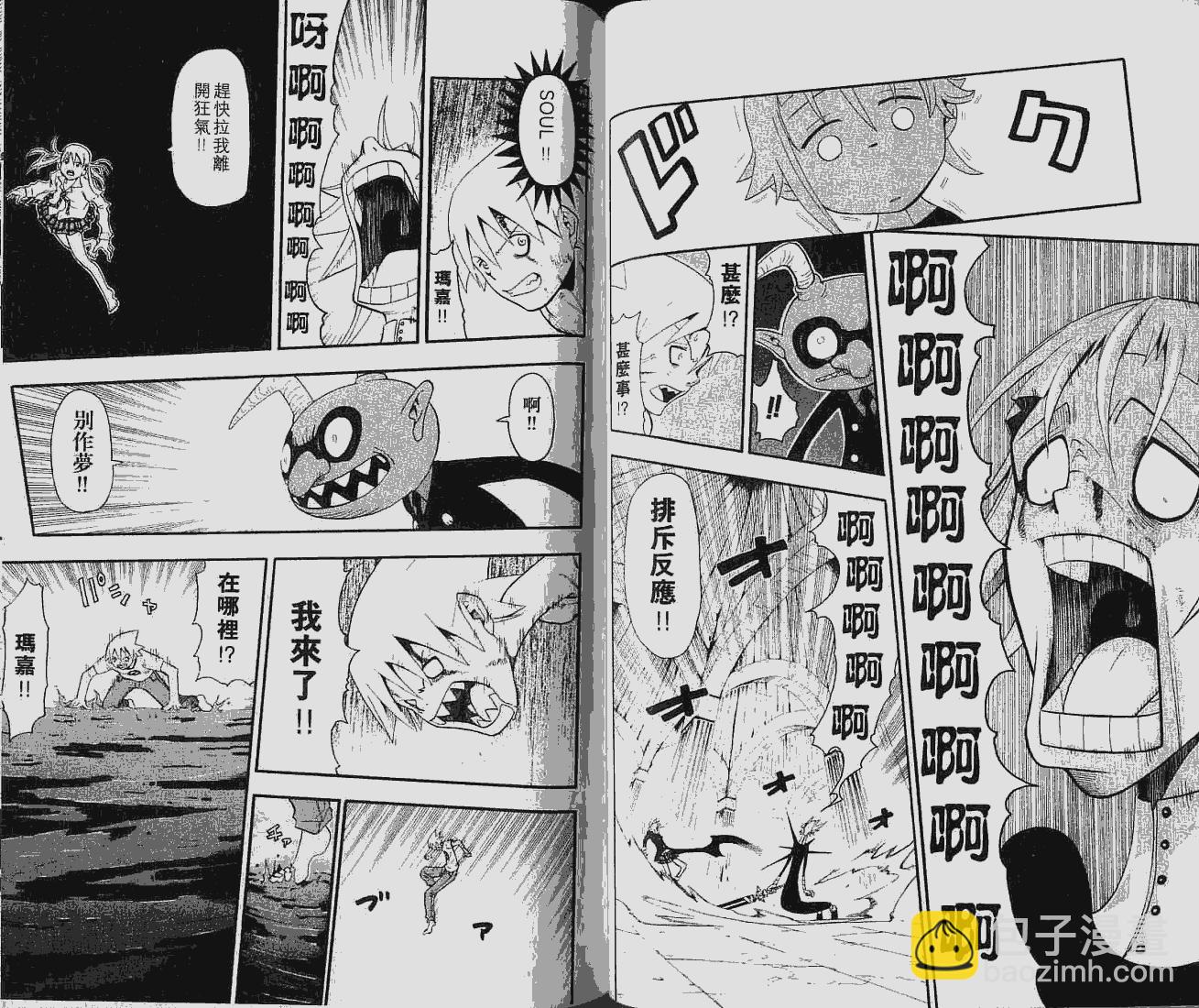 《噬魂师》第6卷 第22页