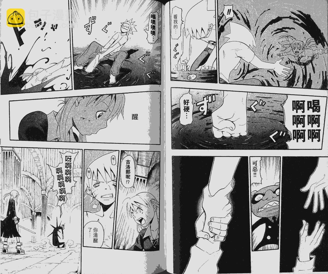 《噬魂师》第6卷 第23页