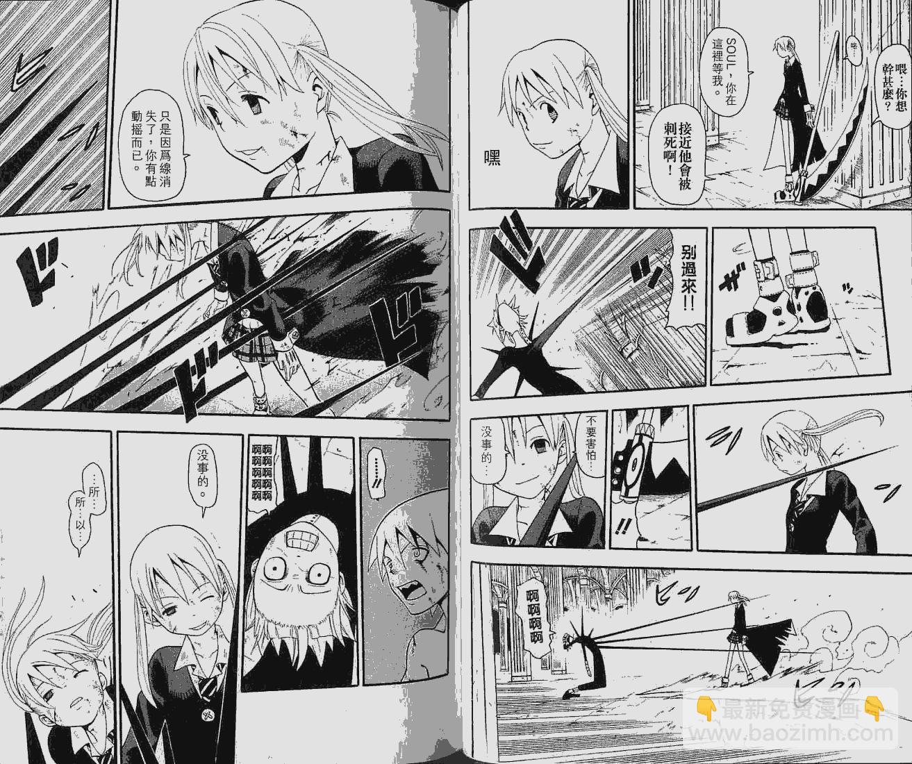 《噬魂师》第6卷 第24页