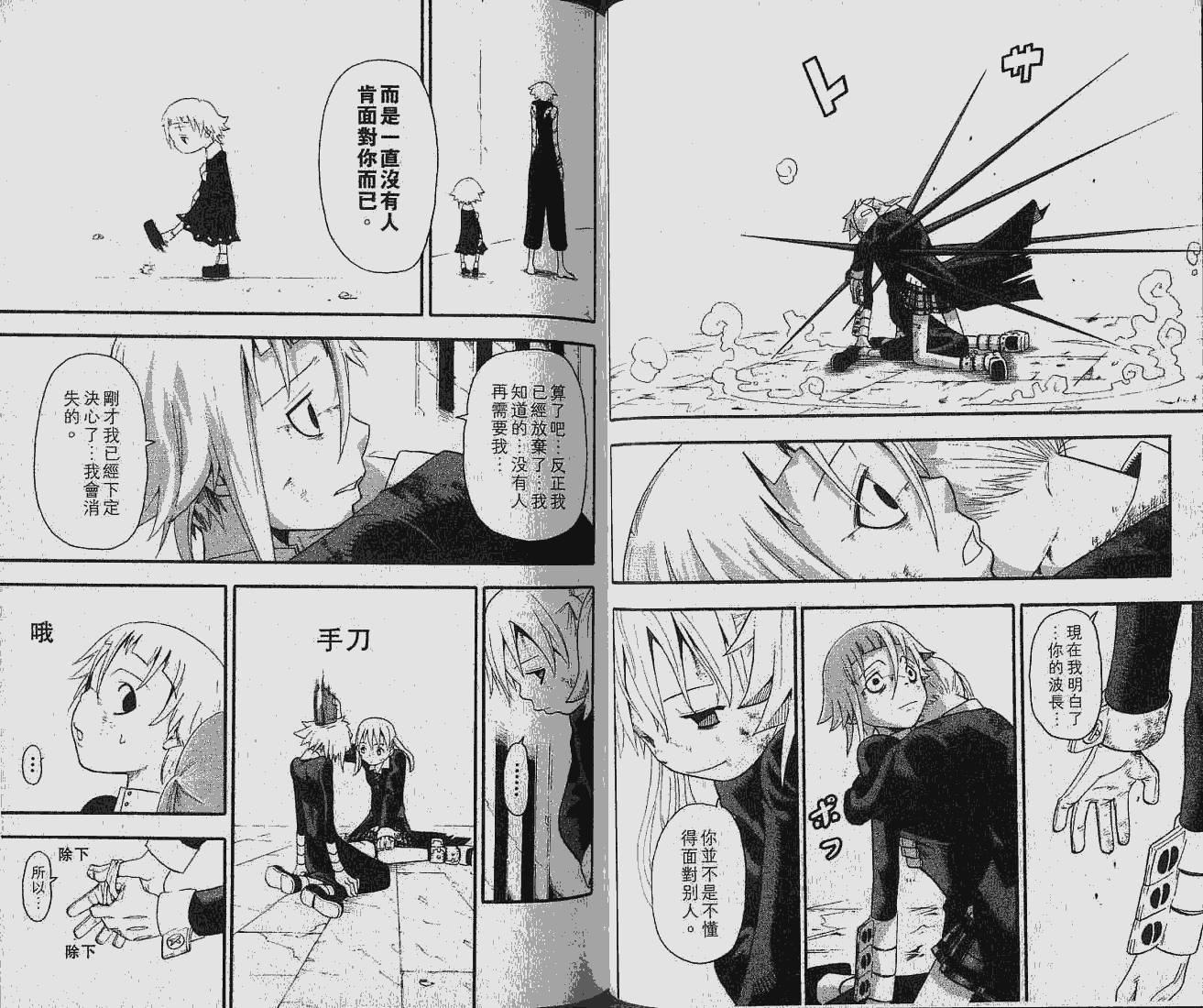 《噬魂师》第6卷 第25页