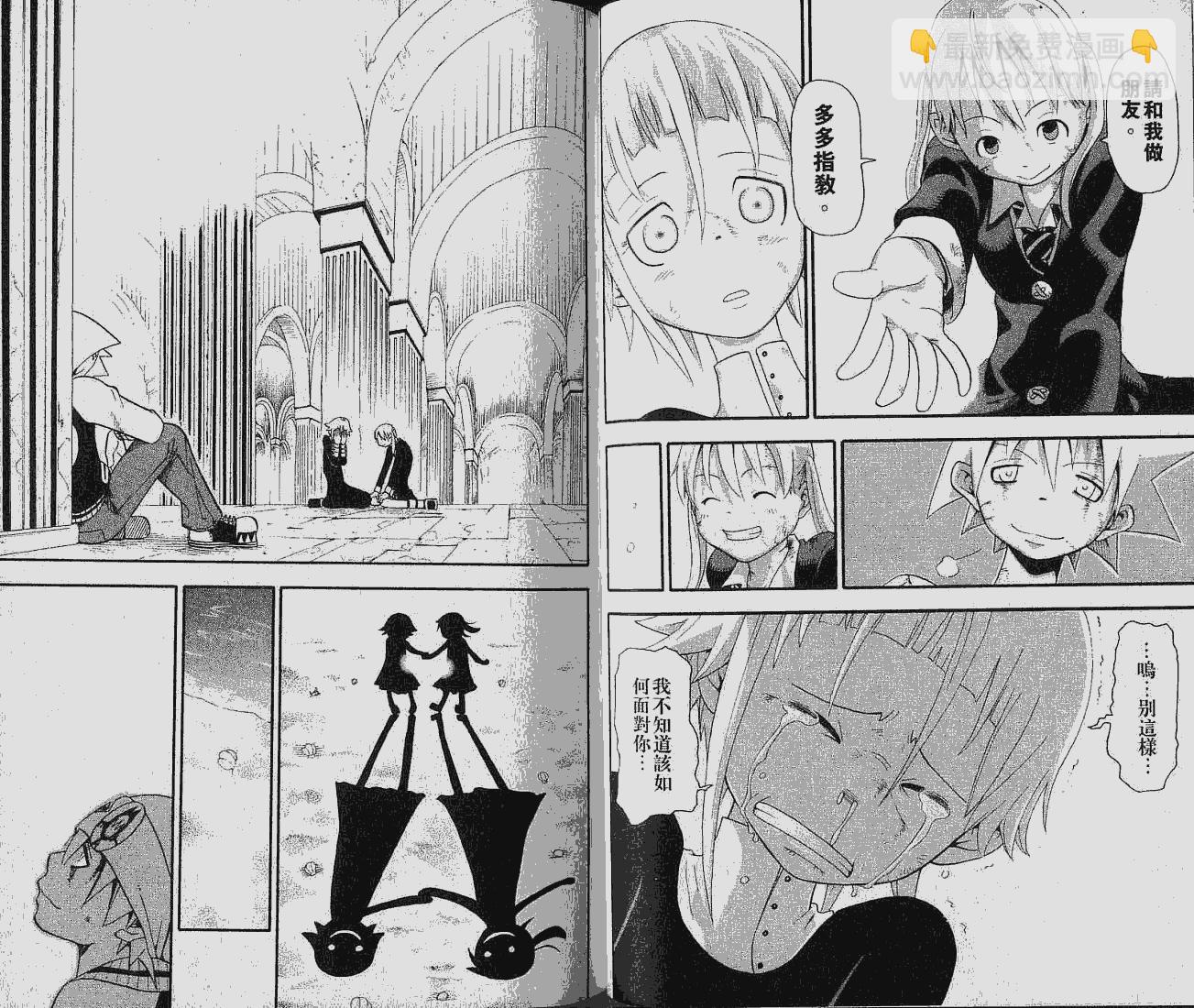 《噬魂师》第6卷 第26页